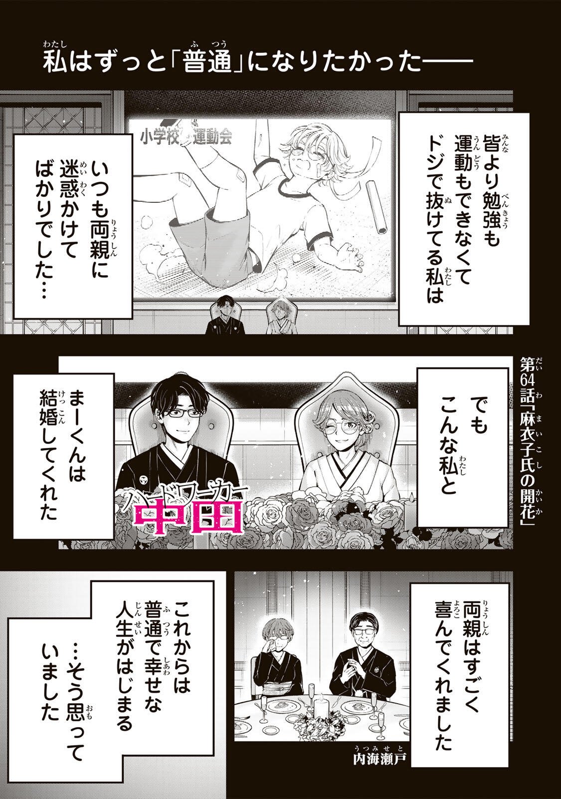 HADOWAKA NAKATA Chapter 64 page 1 - nihonkuni.com