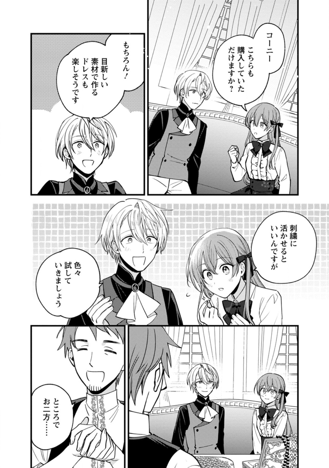 HARIKO NO HANAYOME ~SHISHUU WO SHITEITARA, OUJISAMA GA HANASHITE KURENAKU NARIMASHITA~ Chapter 9.1 page 6 - nihonkuni.com