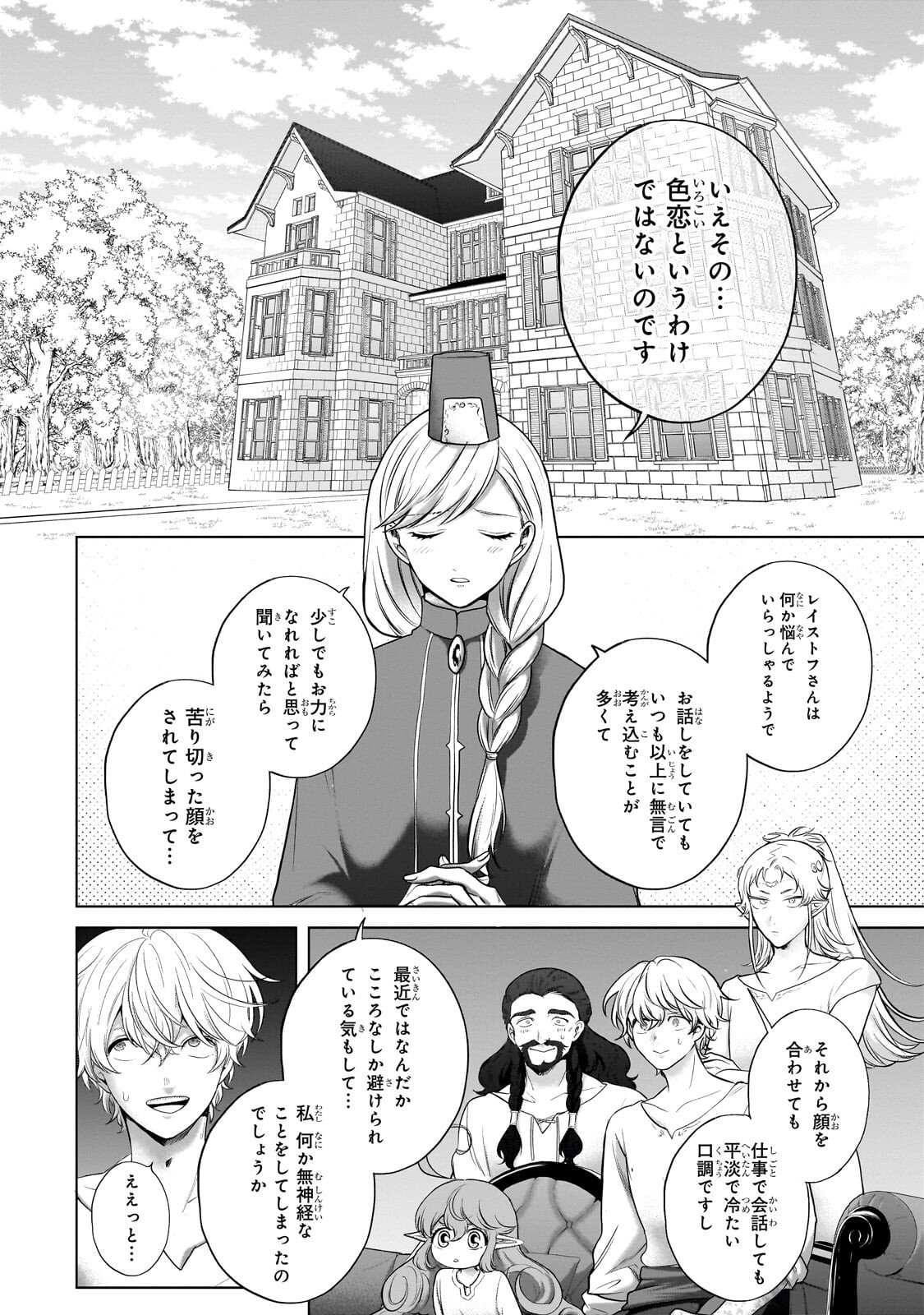 SAIHATE NO PALADIN - RAW Chapter 76.1 page 4 - nihonkuni.com