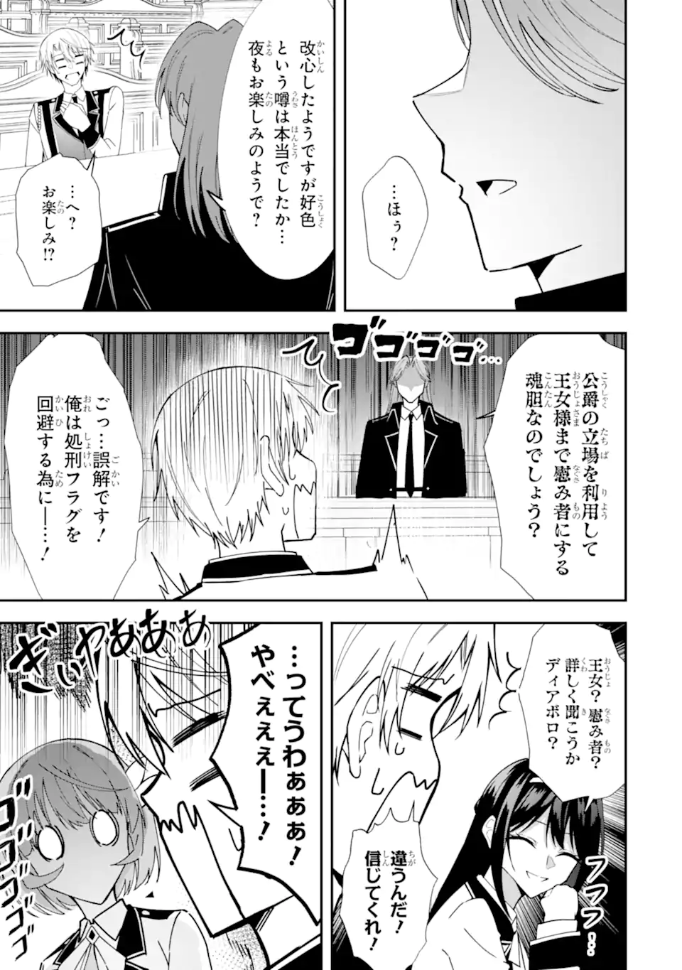 SHOKEI FLAG NO AKUYAKU KIZOKU NI TENSEI SHITA GA, SHINITAKU NAI NODE YAMIMAHOU WO KIWAMETE HEROINE TACHI WO SUKUIMASU Chapter 5.1 page 9 - nihonkuni.com