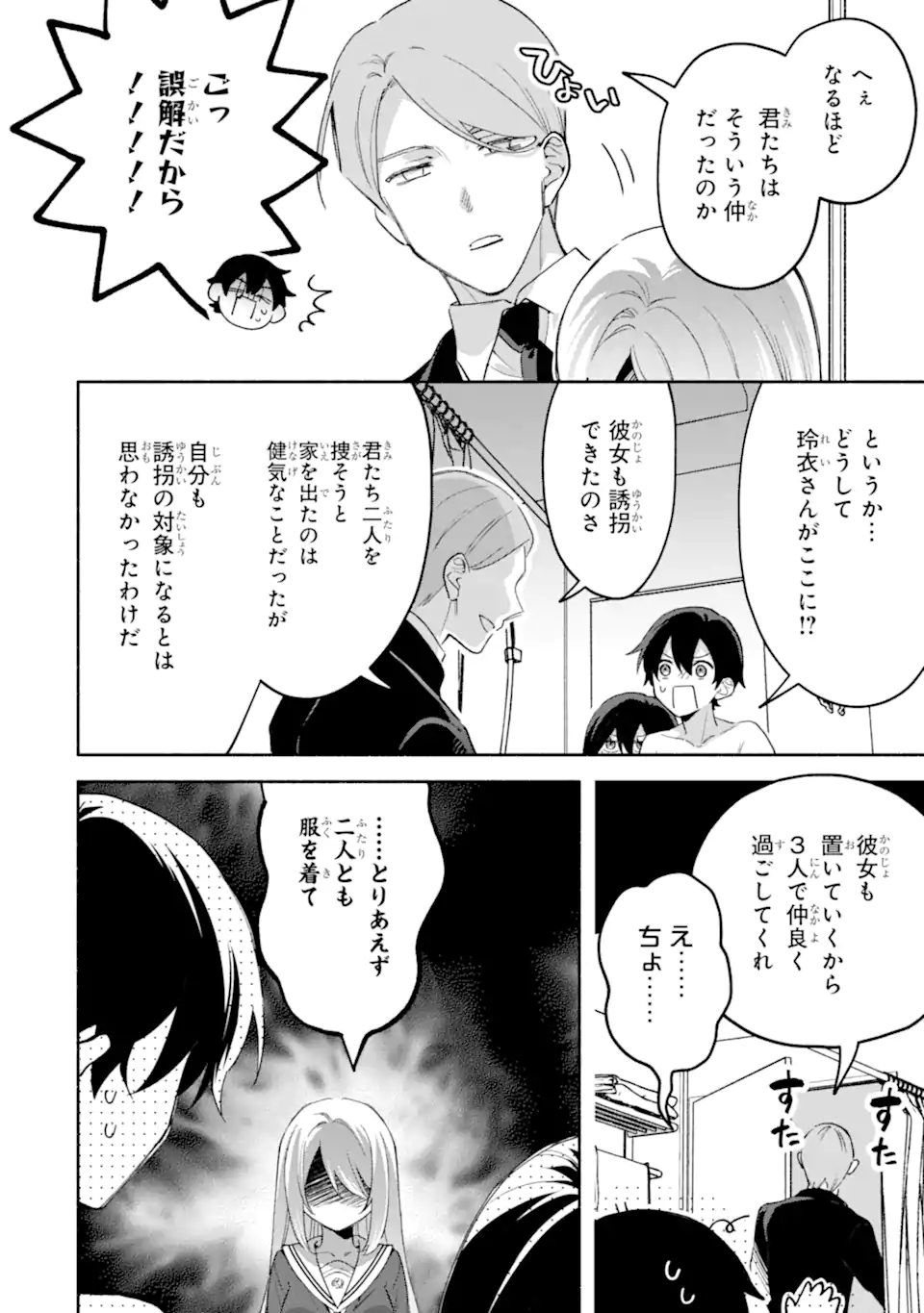COOL NA MEGAMI-SAMA TO ISSHO NI SUNDARA, AMAYAKASHI SUGITE PONKOTSU NI SHITE SHIMATTA KEN NI TSUITE Chapter 35.1 page 2 - nihonkuni.com