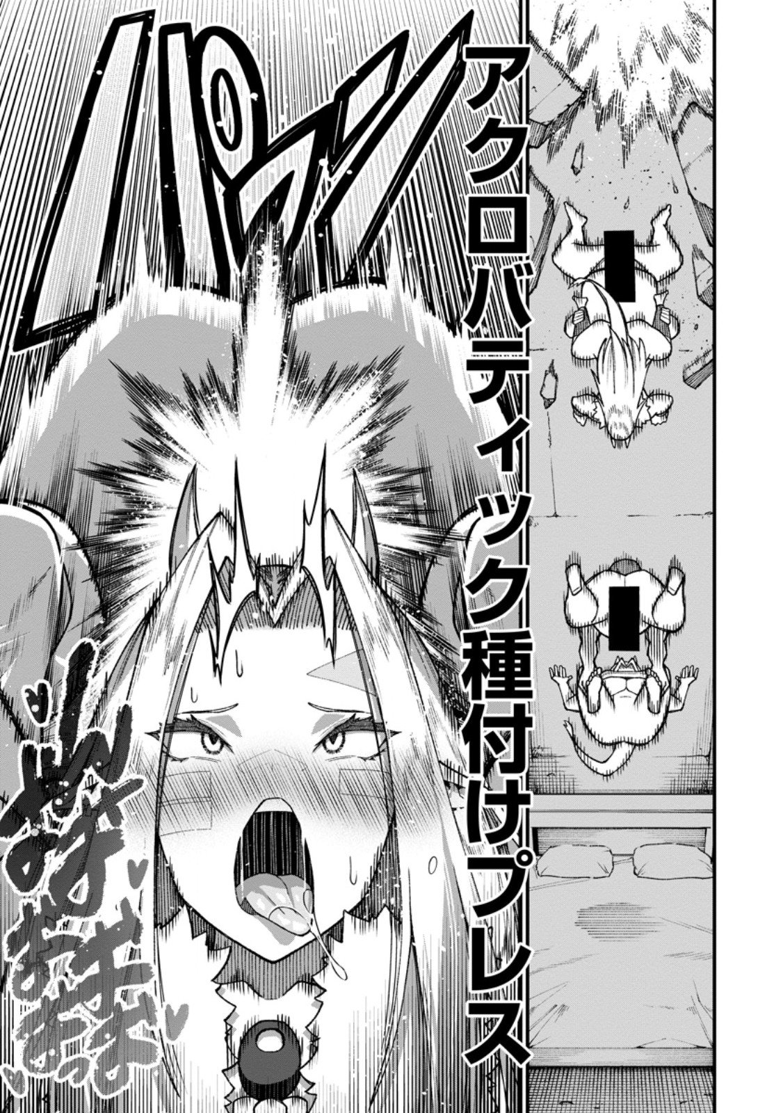 THE HAREM KING'S OTHERWORLD PRESS TRAVELOGUE ~THE STRONGEST AND UNRIVALED UNCLE MARRIES ALL RACES~ Chapter 24.2 - Page 12