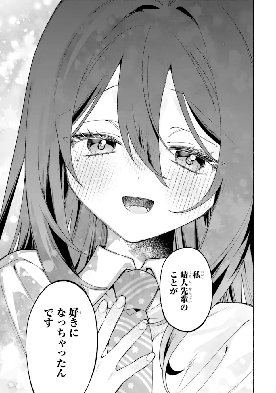 COOL NA MEGAMI-SAMA TO ISSHO NI SUNDARA, AMAYAKASHI SUGITE PONKOTSU NI SHITE SHIMATTA KEN NI TSUITE Chapter 35.1 page 7 - nihonkuni.com