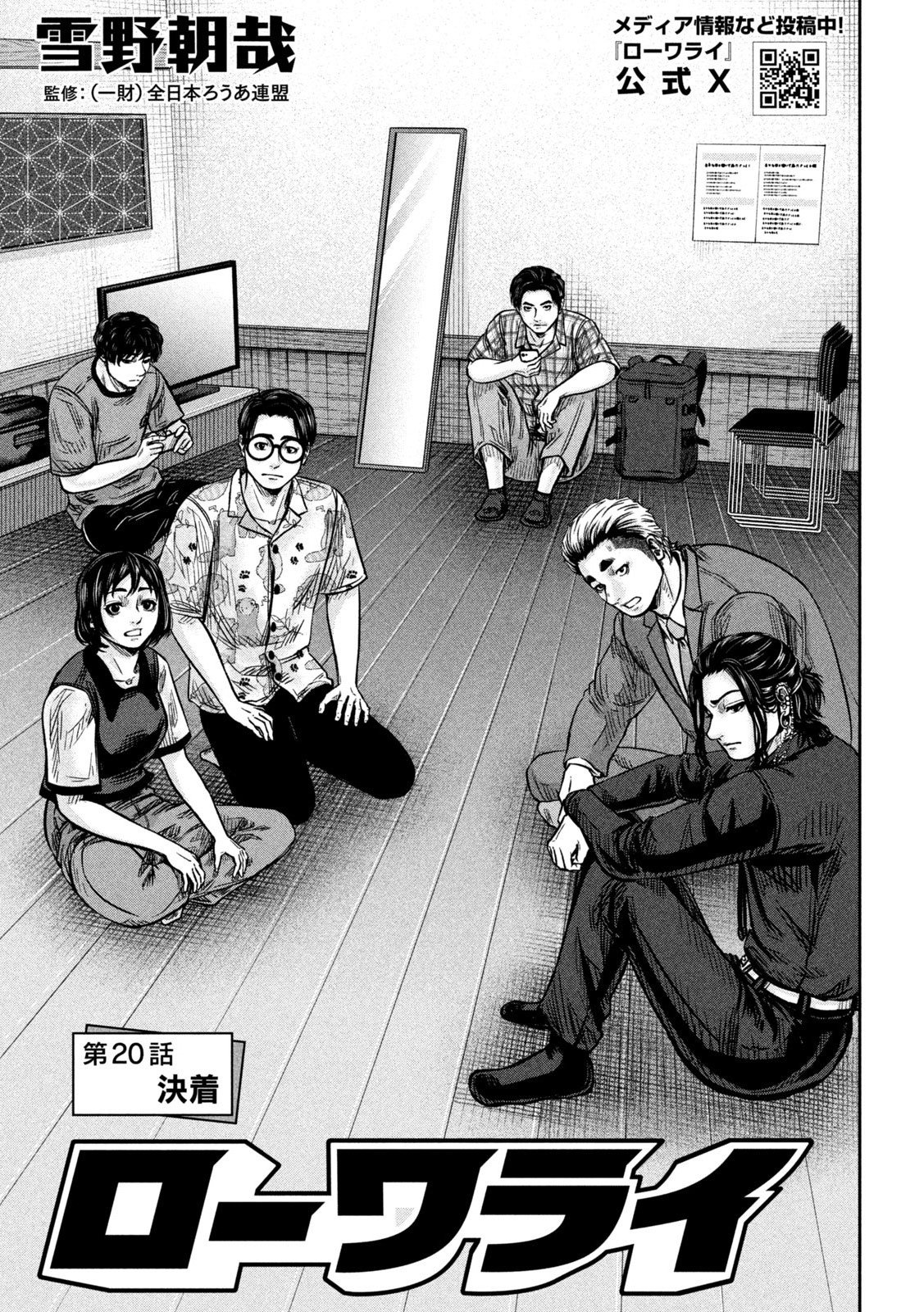 ROU WARAI Chapter 20 page 2 - nihonkuni.com