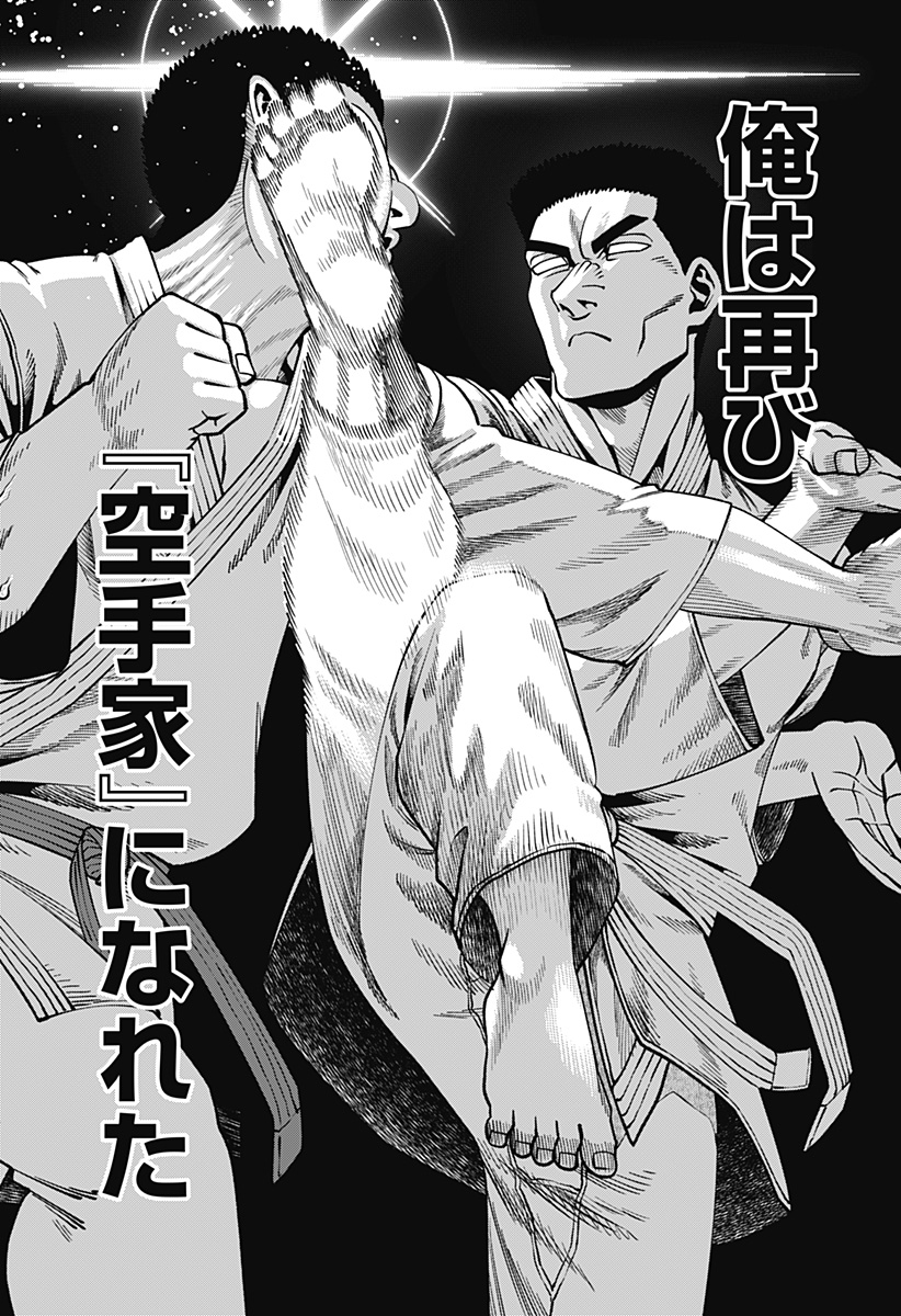 MUTEKI NO SUBARU Chapter 16 page 18 - nihonkuni.com