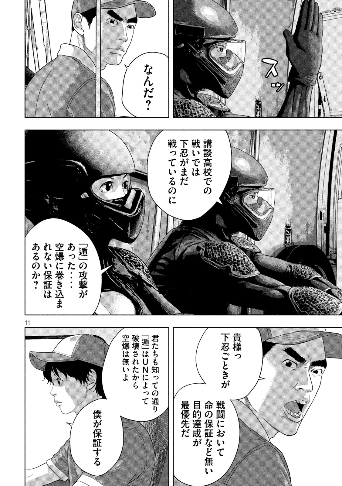 UNDER NINJA - RAW Chapter 167 page 11 - nihonkuni.com
