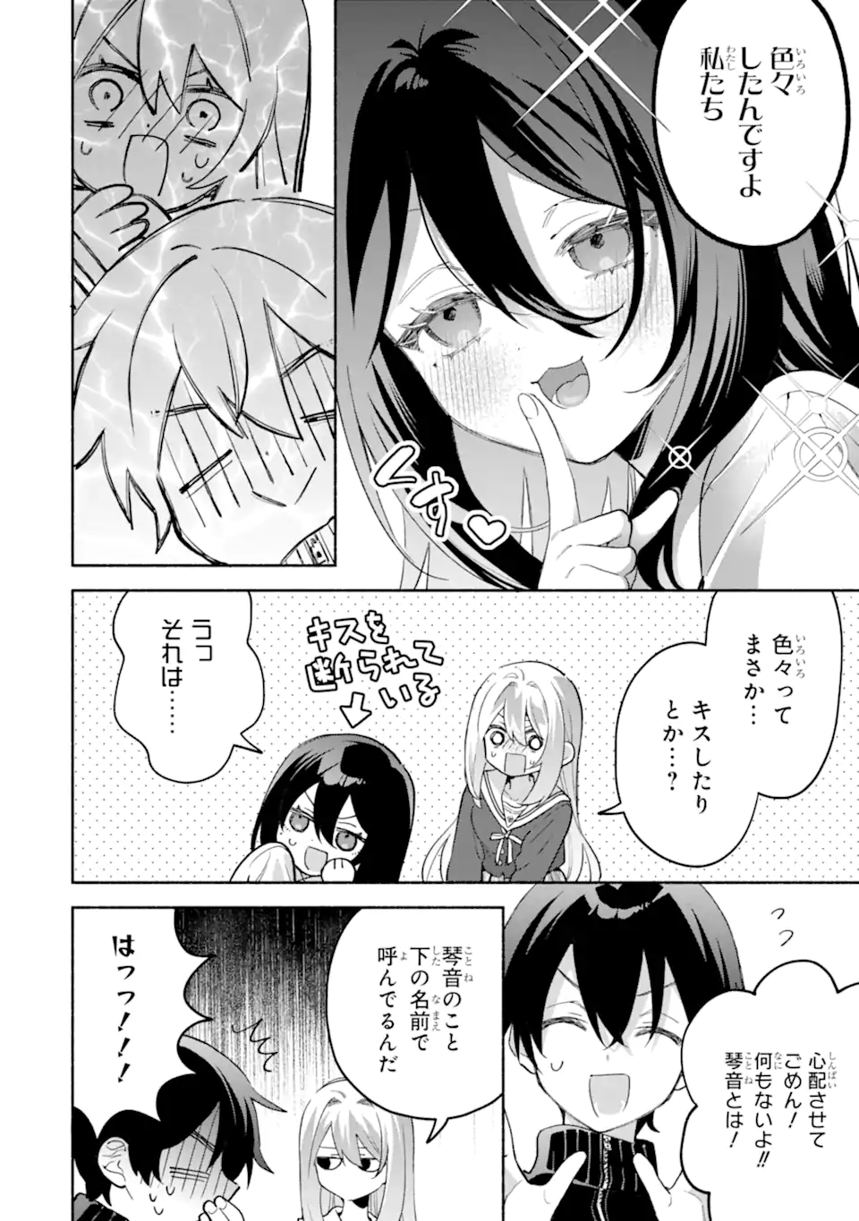 COOL NA MEGAMI-SAMA TO ISSHO NI SUNDARA, AMAYAKASHI SUGITE PONKOTSU NI SHITE SHIMATTA KEN NI TSUITE Chapter 35.1 page 4 - nihonkuni.com