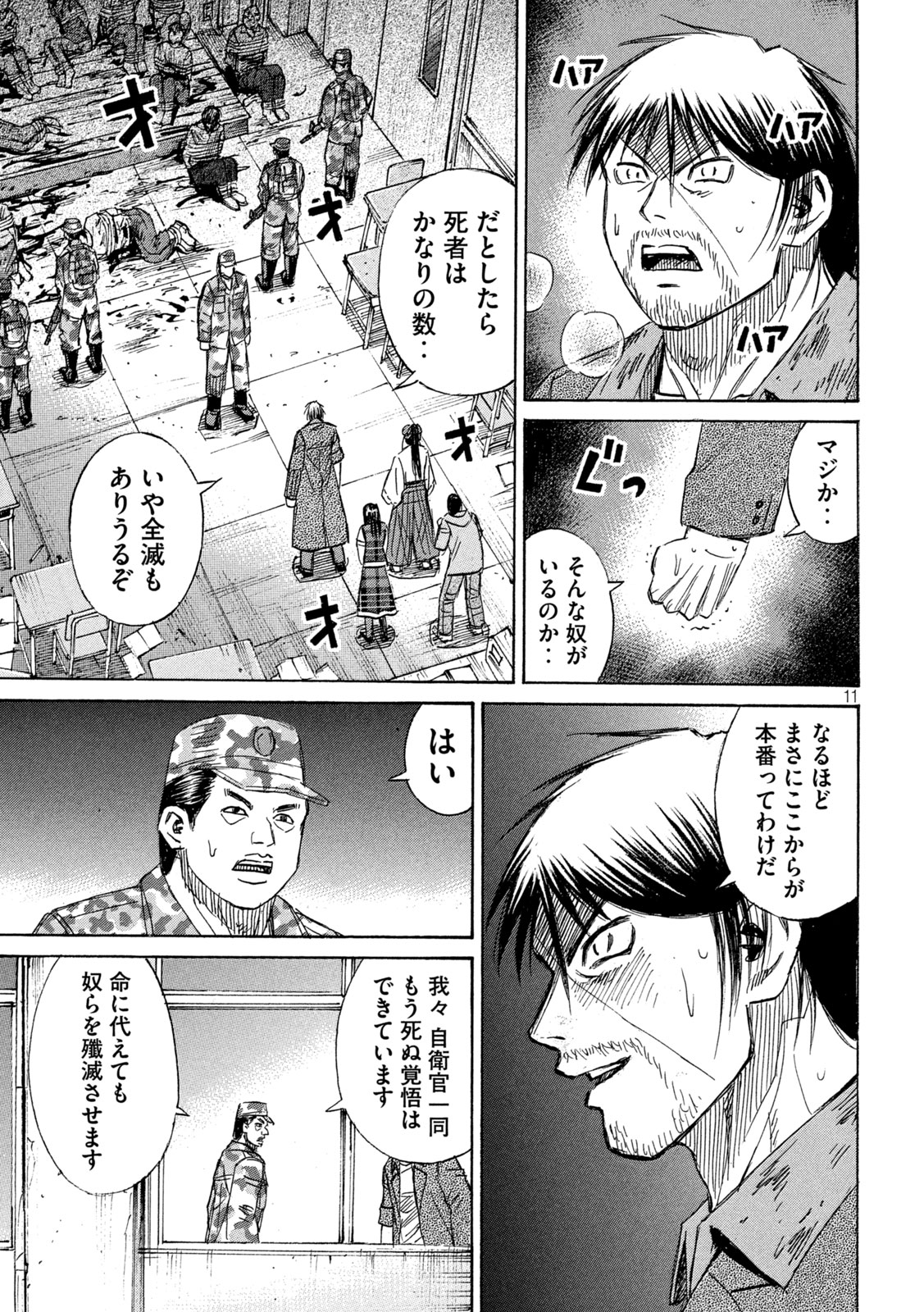HIGANJIMA - 48 NICHIGO... - RAW Chapter 491 page 11 - nihonkuni.com