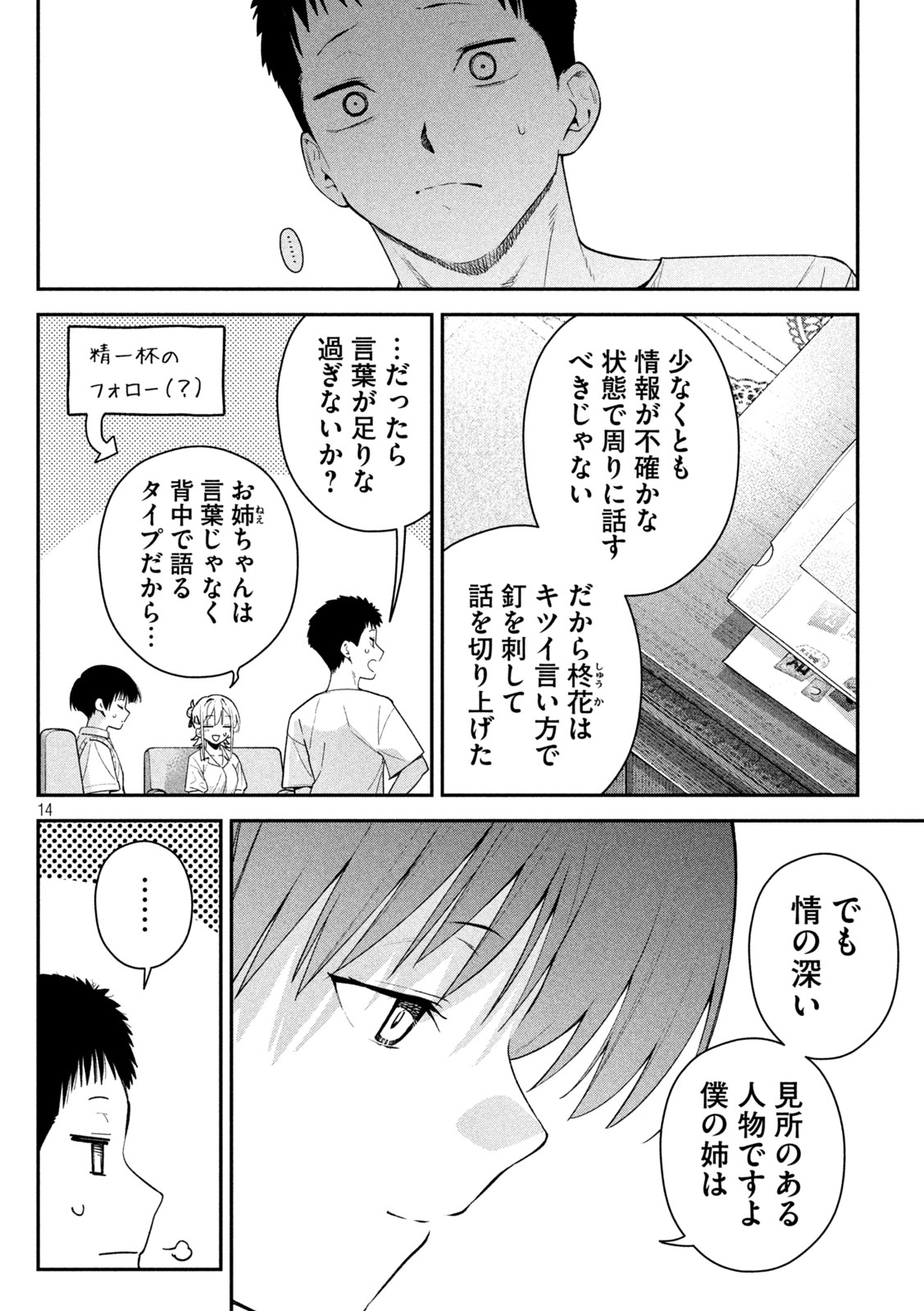 HIMEGOTO KAKUSHIGOTO Chapter 13 page 13 - nihonkuni.com