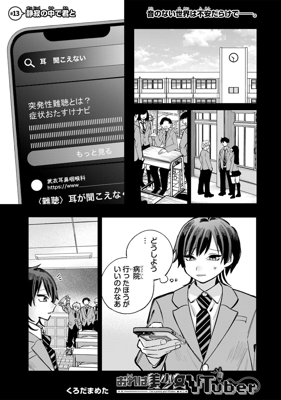 ORE WA BISHOUJO VTUBER Chapter 13 page 1 - nihonkuni.com