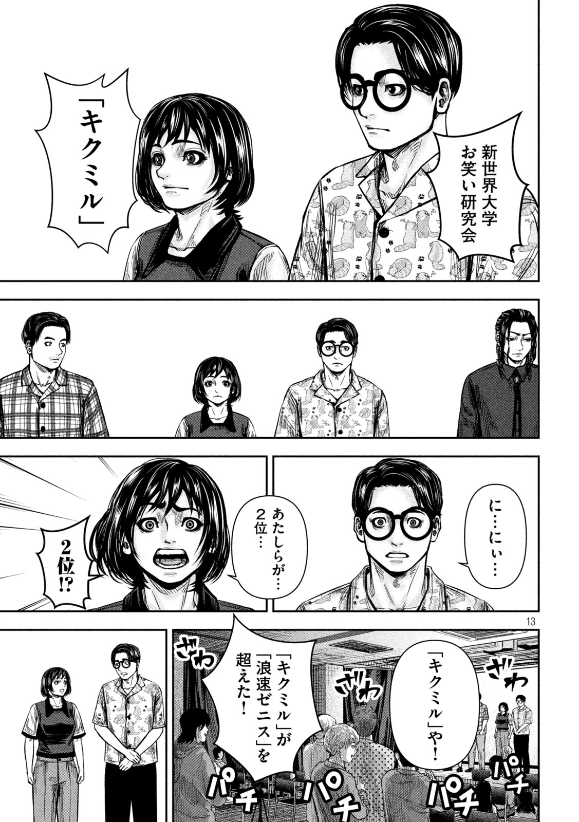 ROU WARAI Chapter 20 page 12 - nihonkuni.com