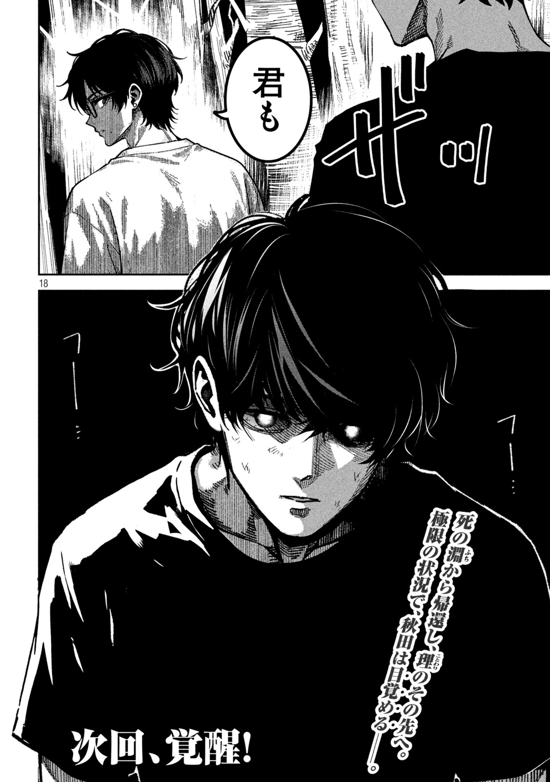 BOURYOKU BANZAI Chapter 65 page 18 - nihonkuni.com