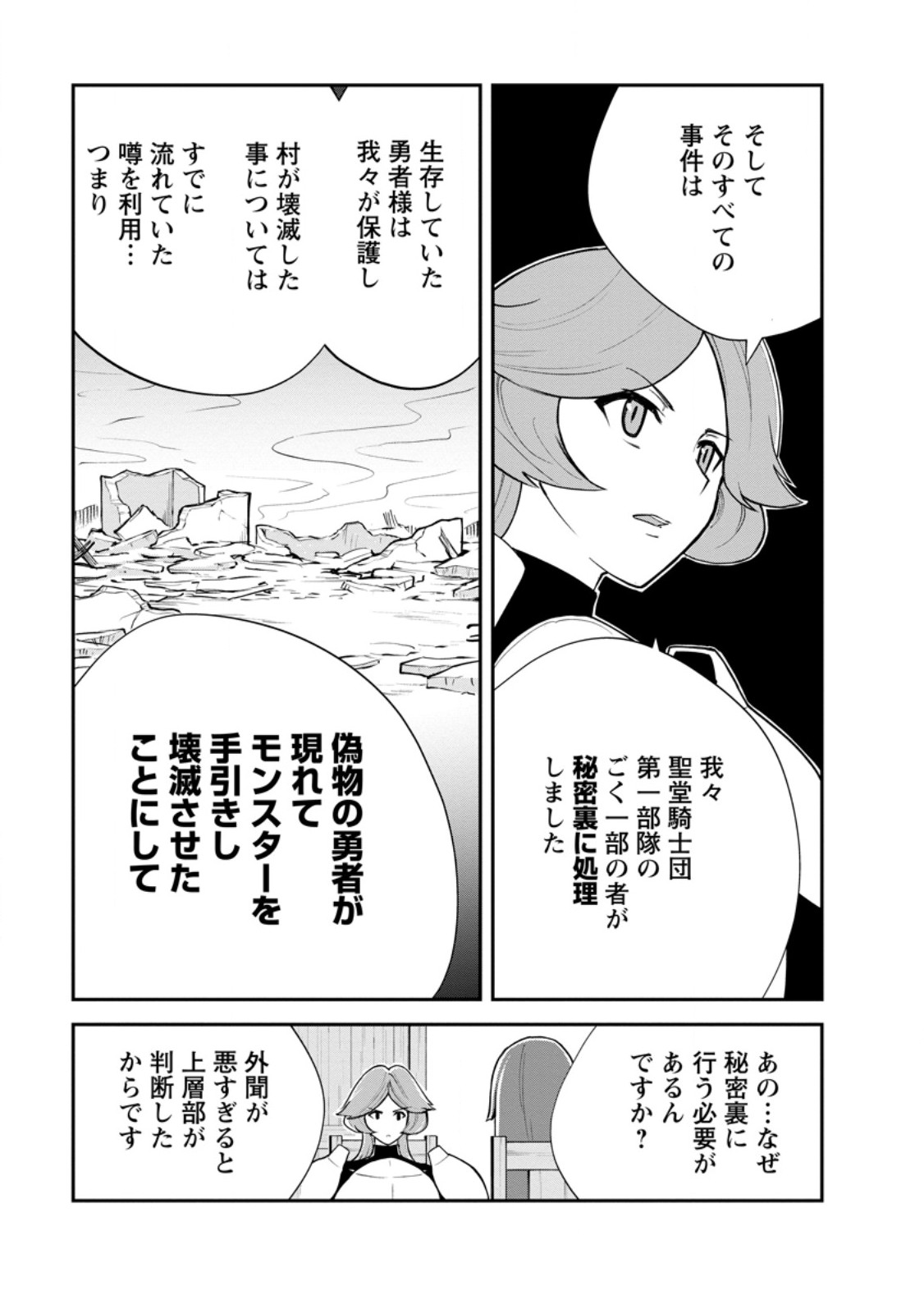 MONSTER NO GOSHUJIN-SAMA - RAW Chapter 100.2 - Page 8