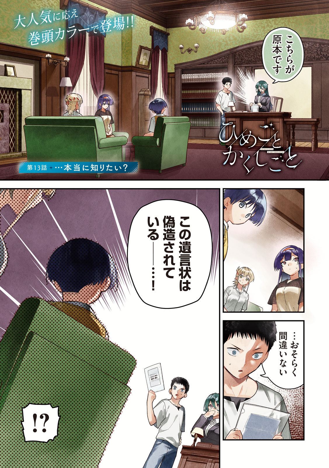 HIMEGOTO KAKUSHIGOTO Chapter 13 page 1 - nihonkuni.com
