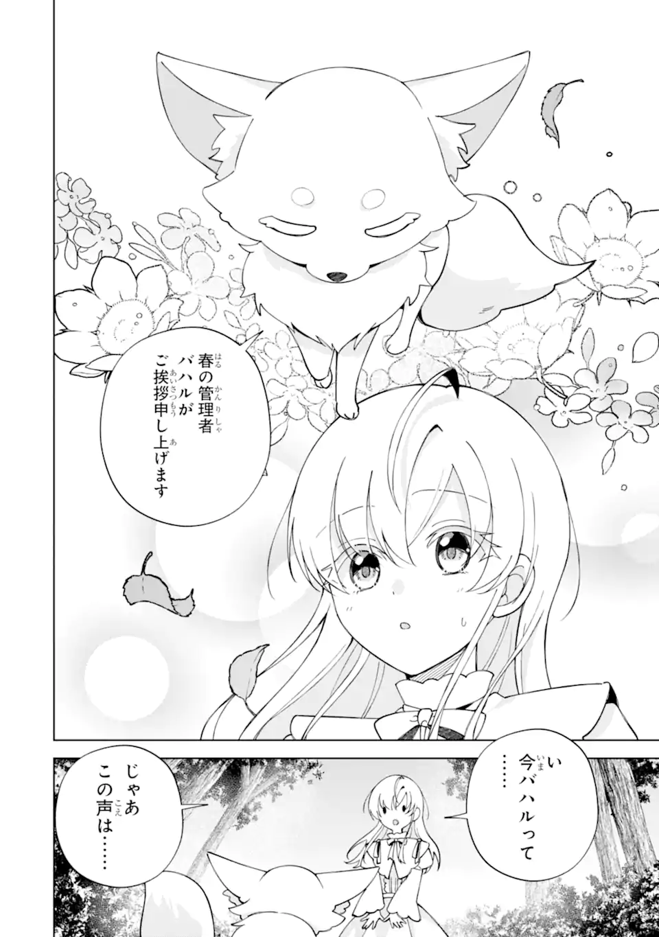 AISURU KONYAKUSHA NI KOROSARETA KOUSHAKU REIJOU, SHINIMODORI SHITE HIKARI NO KOUSHAKU SAMA (OTOUSAMA) NO DEKIAI NI KIZUKU ~ KONDO KOSO, IKITE SHIAWASE NI NARIMASU! Chapter 6.2 page 5 - nihonkuni.com