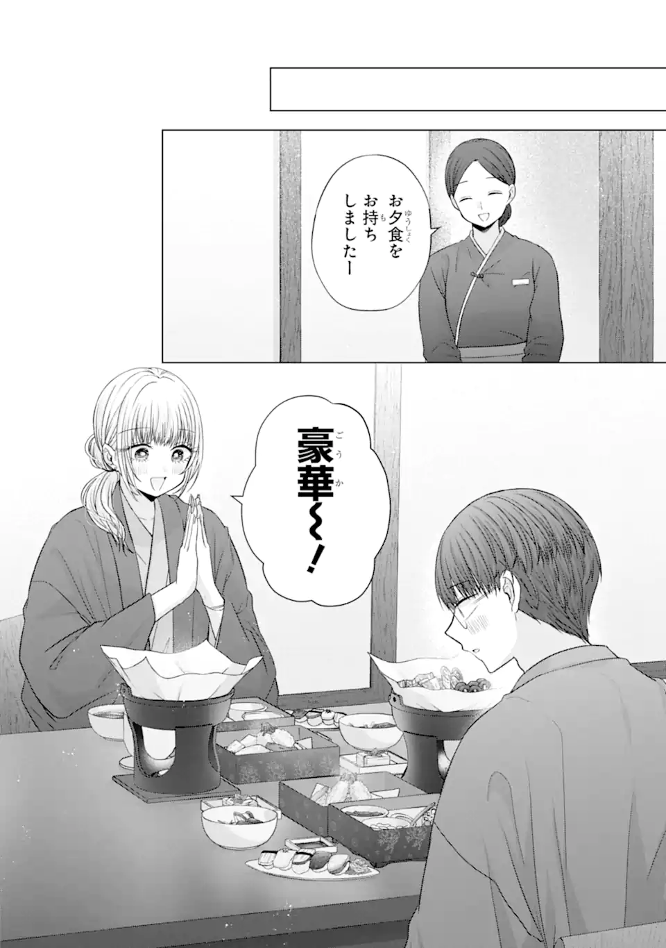 NANJOU-SAN WA BOKU NI DAKARETAI Chapter 37.5 page 5 - nihonkuni.com