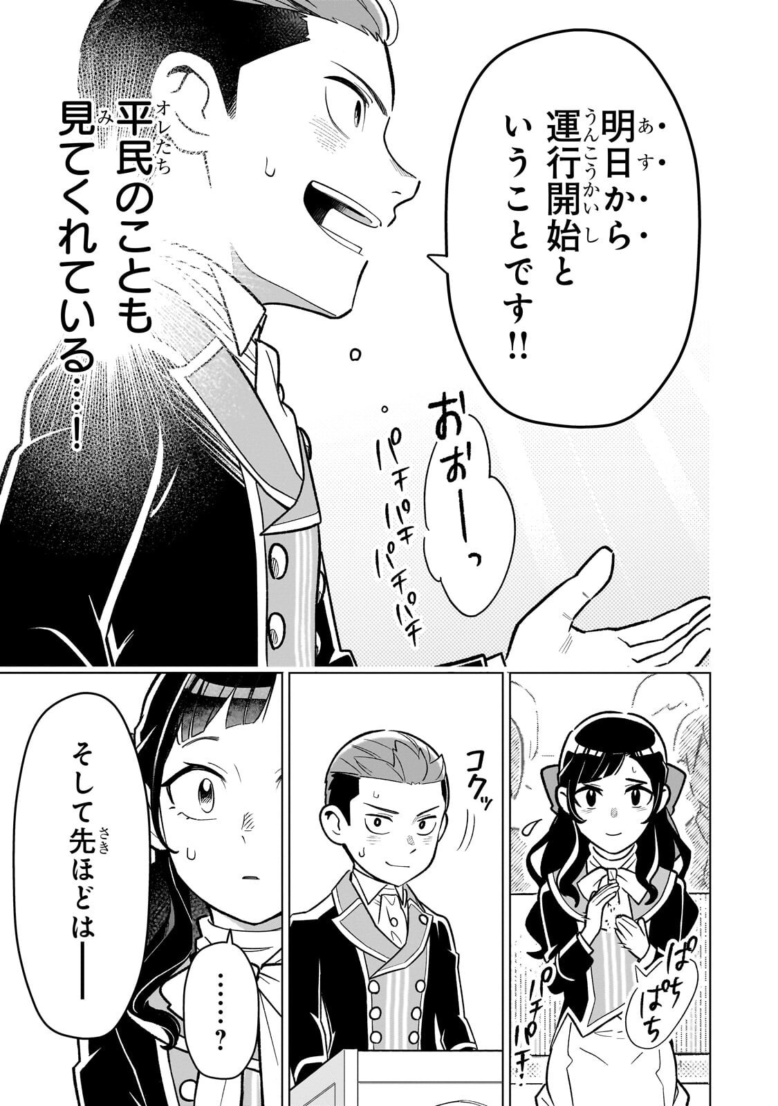 8-SAI KARA HAJIMERU MAHOU GAKU (MANGA) Chapter 31.1 page 11 - nihonkuni.com