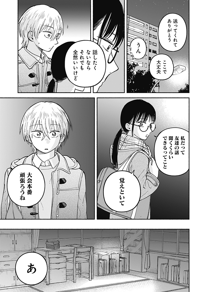 HOME AT THE HORIZON Chapter 29 page 3 - nihonkuni.com