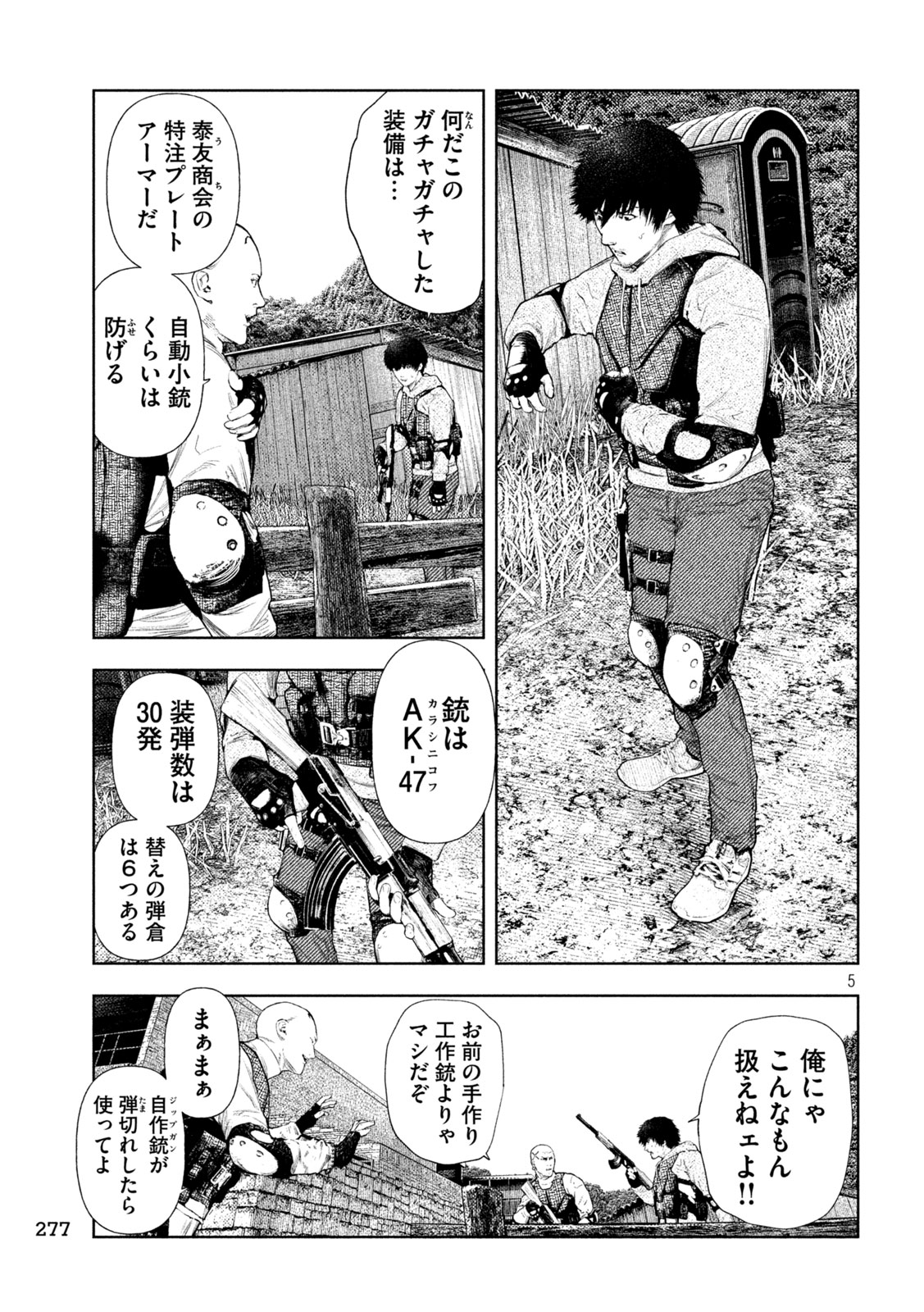 AMATEUR VIGILANTE Chapter 78 page 5 - nihonkuni.com