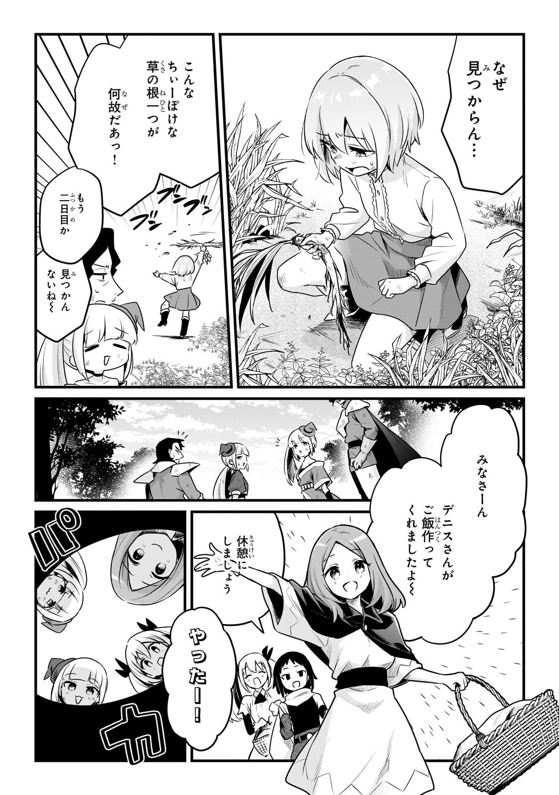 TSUIHOUSHA SHOKUDOU E YOUKOSO! (MANGA) - RAW Chapter 64.2 page 5 - nihonkuni.com