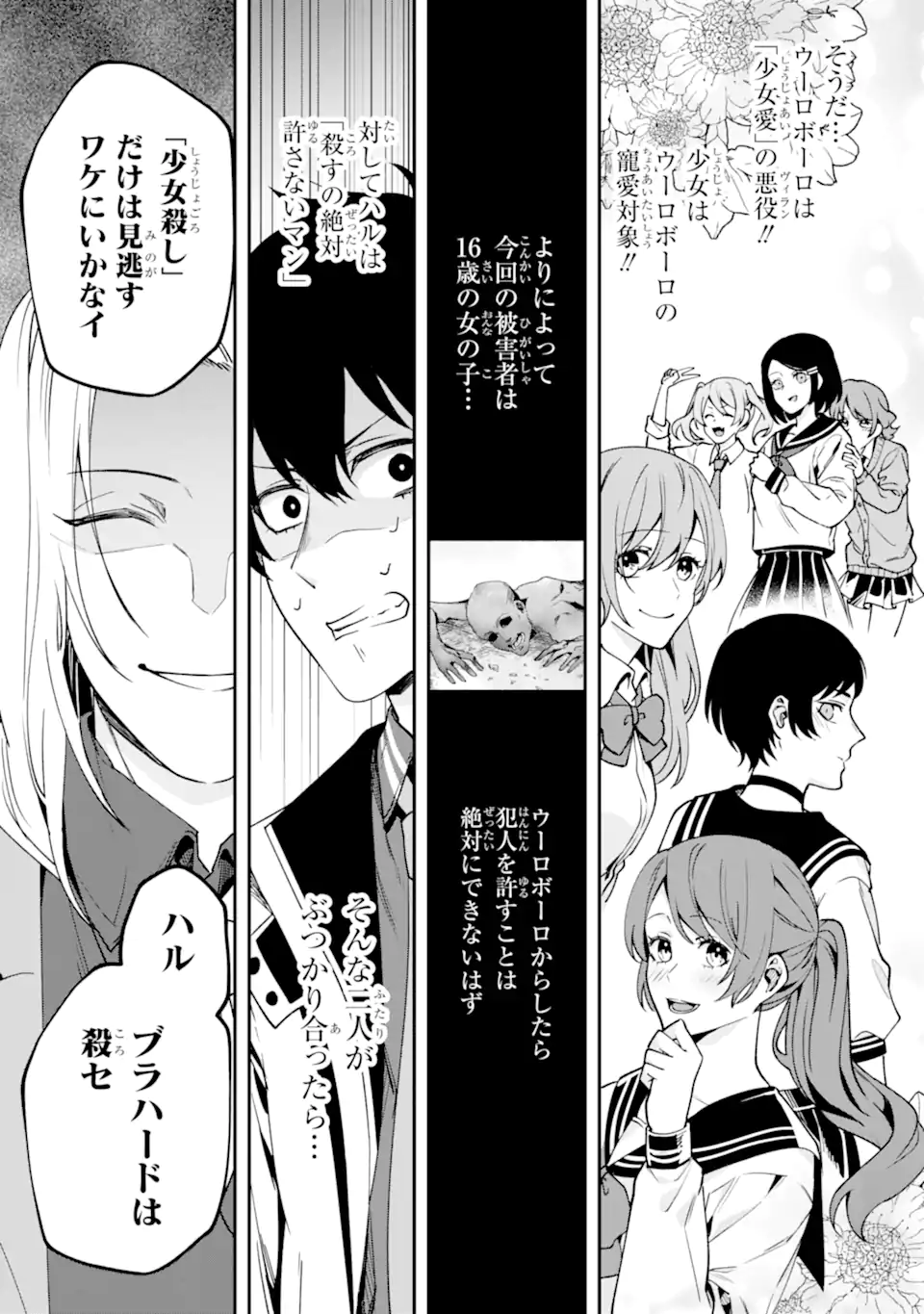 VILLAINS NO OUKAN: ARAYURU AKU GA HIREFUSU INOU Chapter 3.4 page 3 - nihonkuni.com