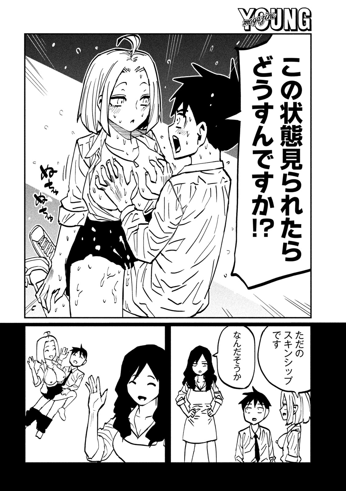 DARE DEMO DAKERU KIMI GA SUKI Chap 109 - Pic 6