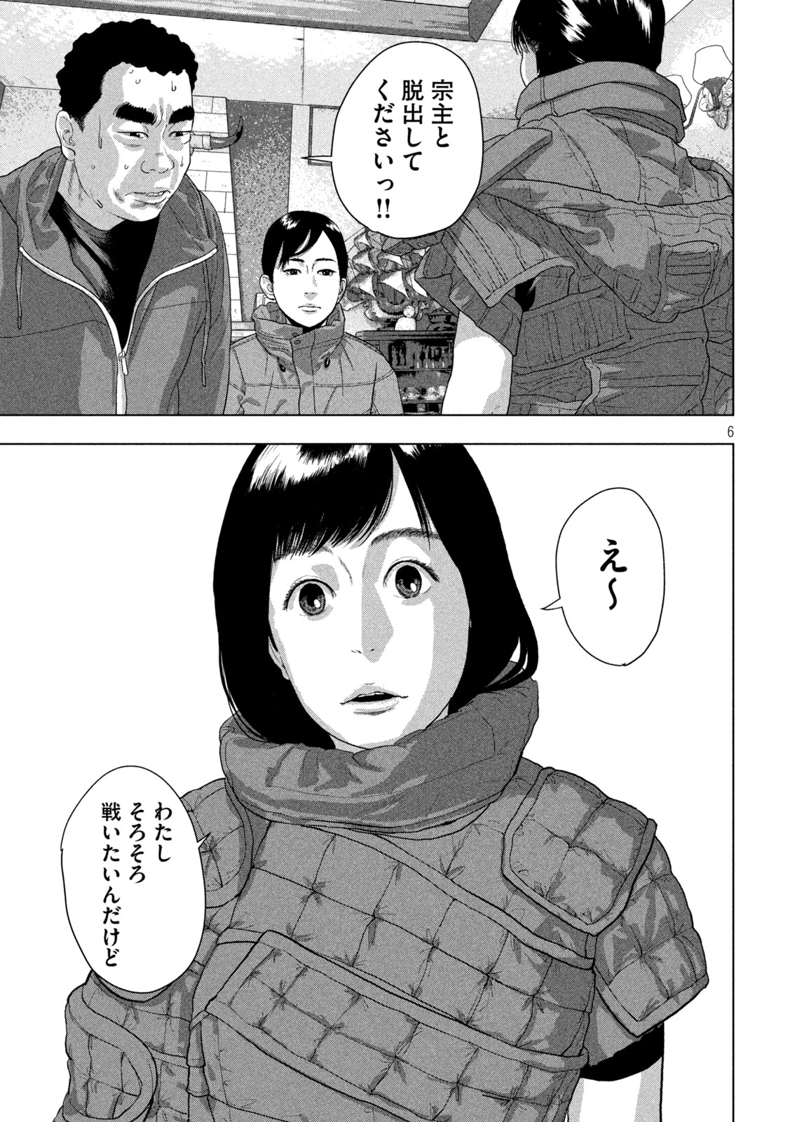 UNDER NINJA - RAW Chapter 167 page 6 - nihonkuni.com