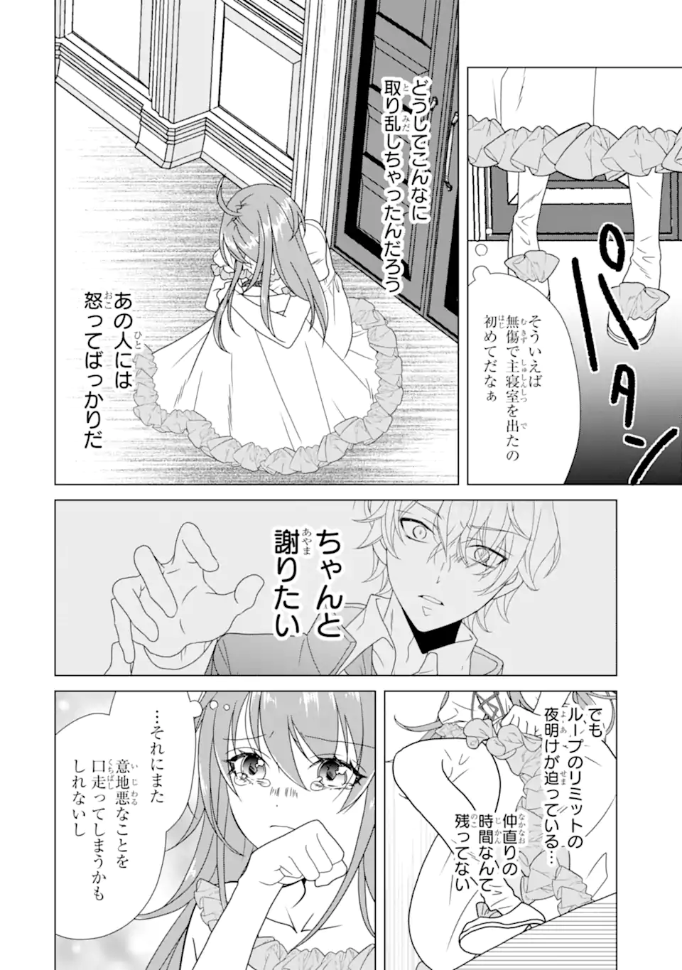 KEKKON SHOYA NO DEATHLOOP: NOSUJI REIJOU WA NANDO SHINDEMO MEGEMASEN Chapter 9.3 page 6 - nihonkuni.com