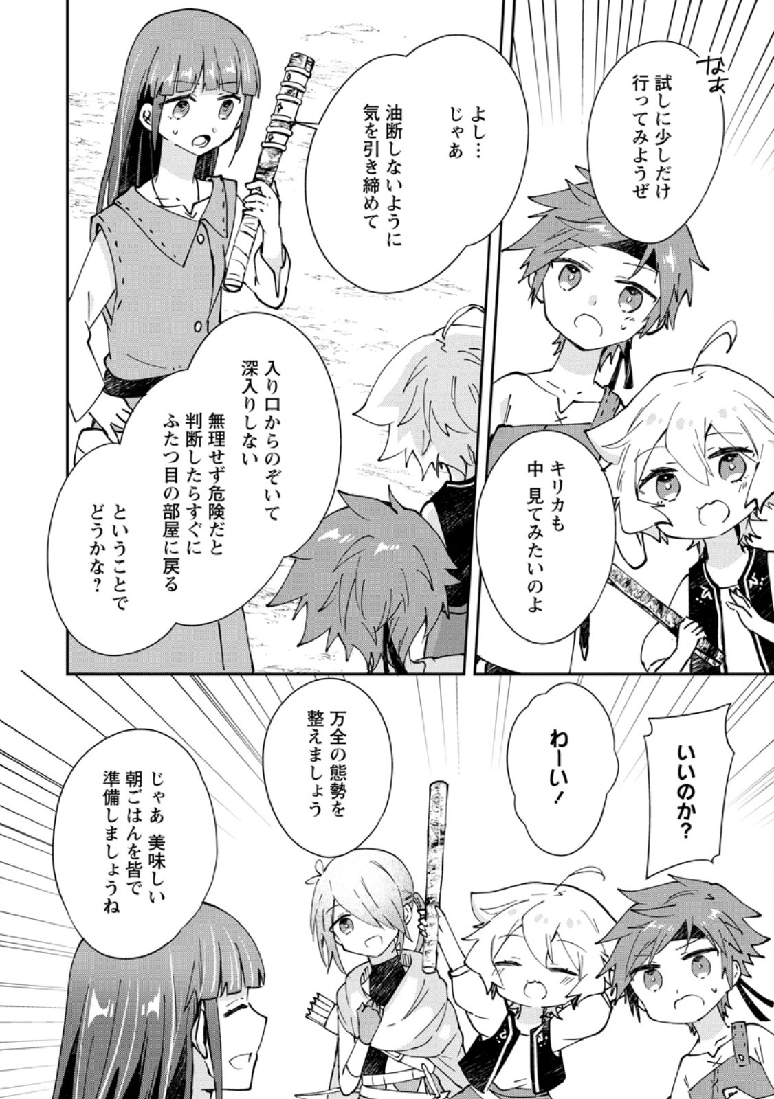 HAZURE POTION GA SHOUYU DATTA NO DE RYOURI SURU KOTO NI SHIMASHITA - RAW Chapter 71.3 page 6 - nihonkuni.com