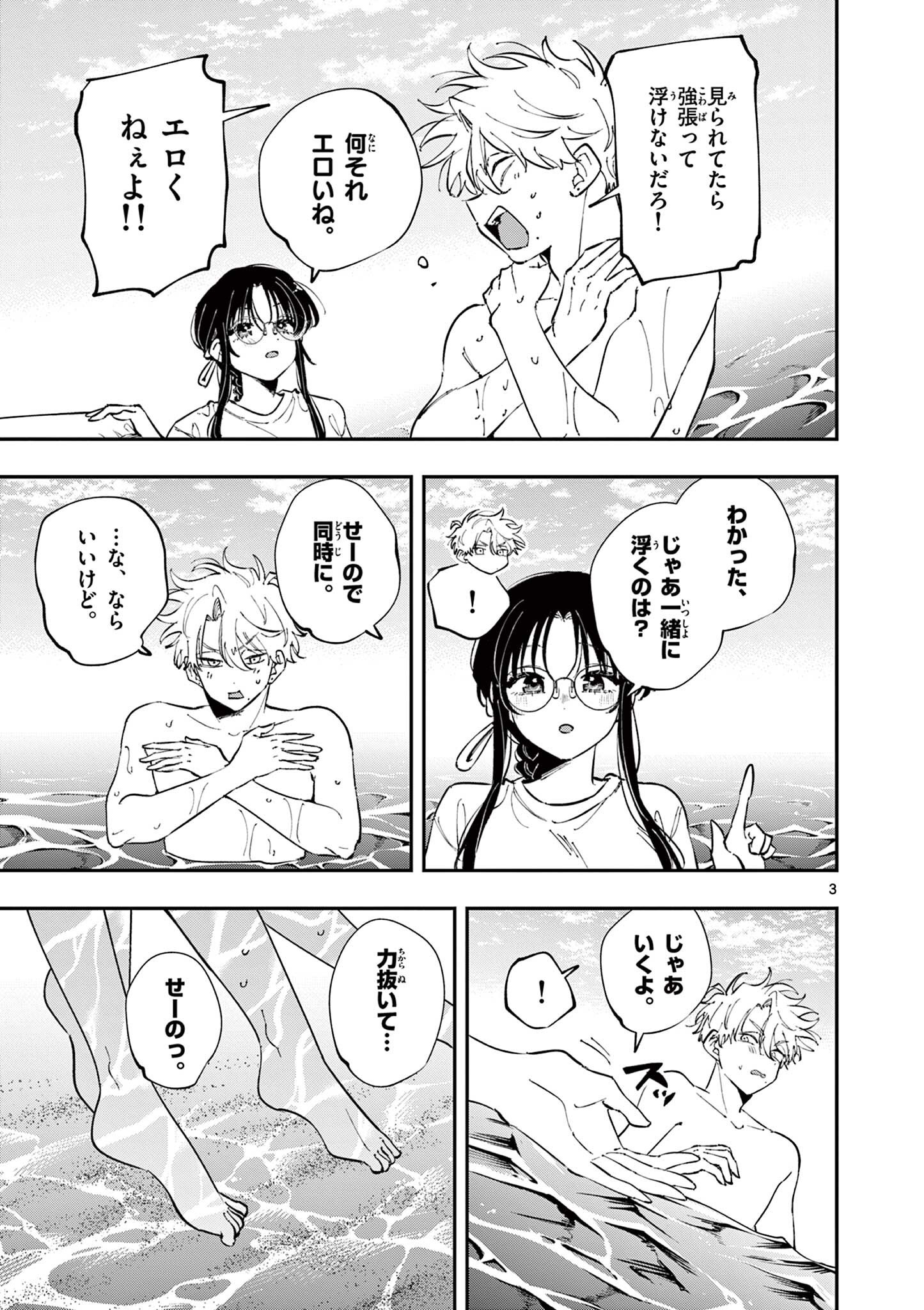 TONARI NO SEKI NO YATSU GA EROI ME DE MITEKURU HANASHI Chapter 108 page 3 - nihonkuni.com
