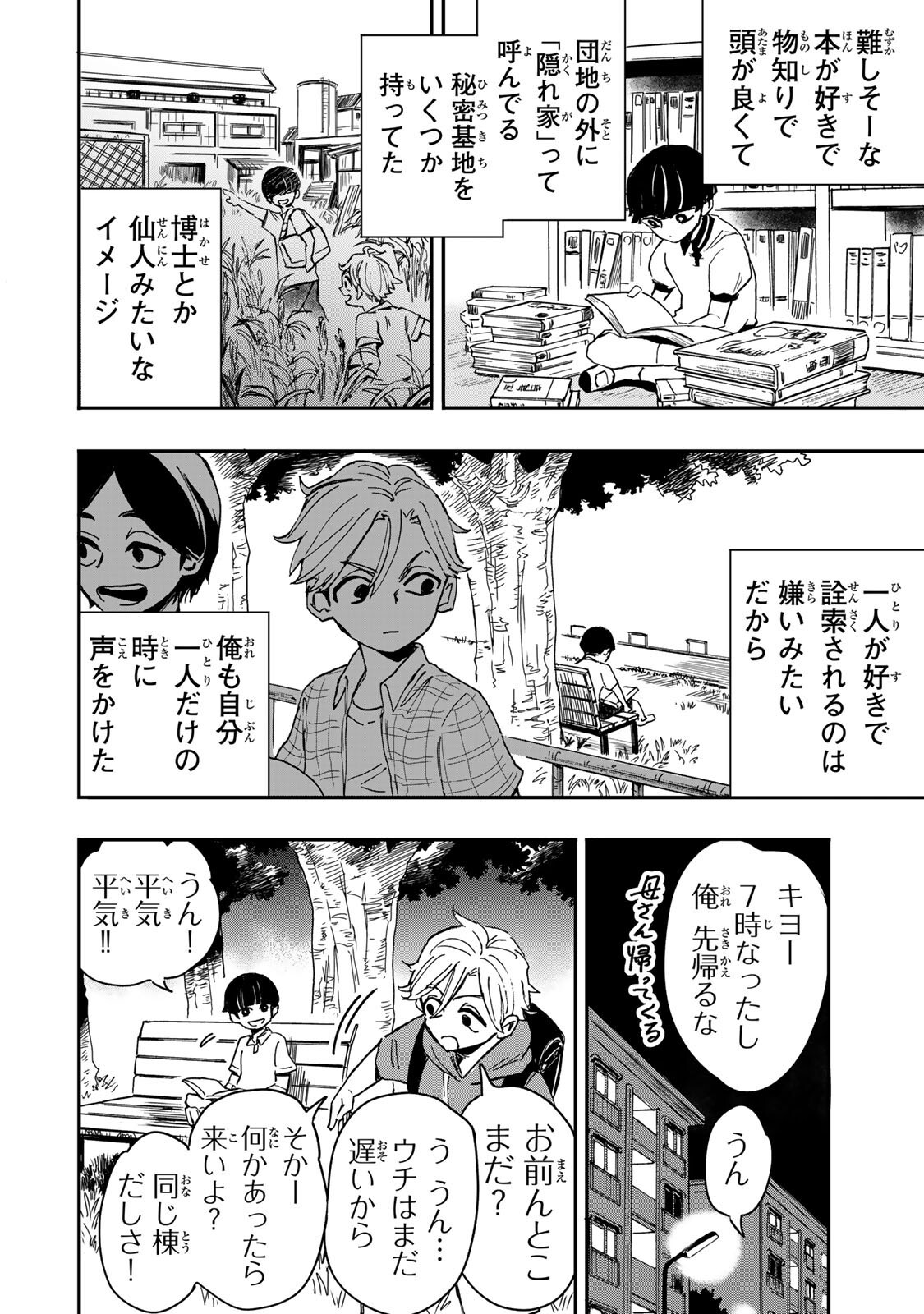 YAMAI WA KAI KARA -SHINRISHI DOUMAN NO SOUDANSHITSU- RAW Chapter 7.1 page 11 - nihonkuni.com