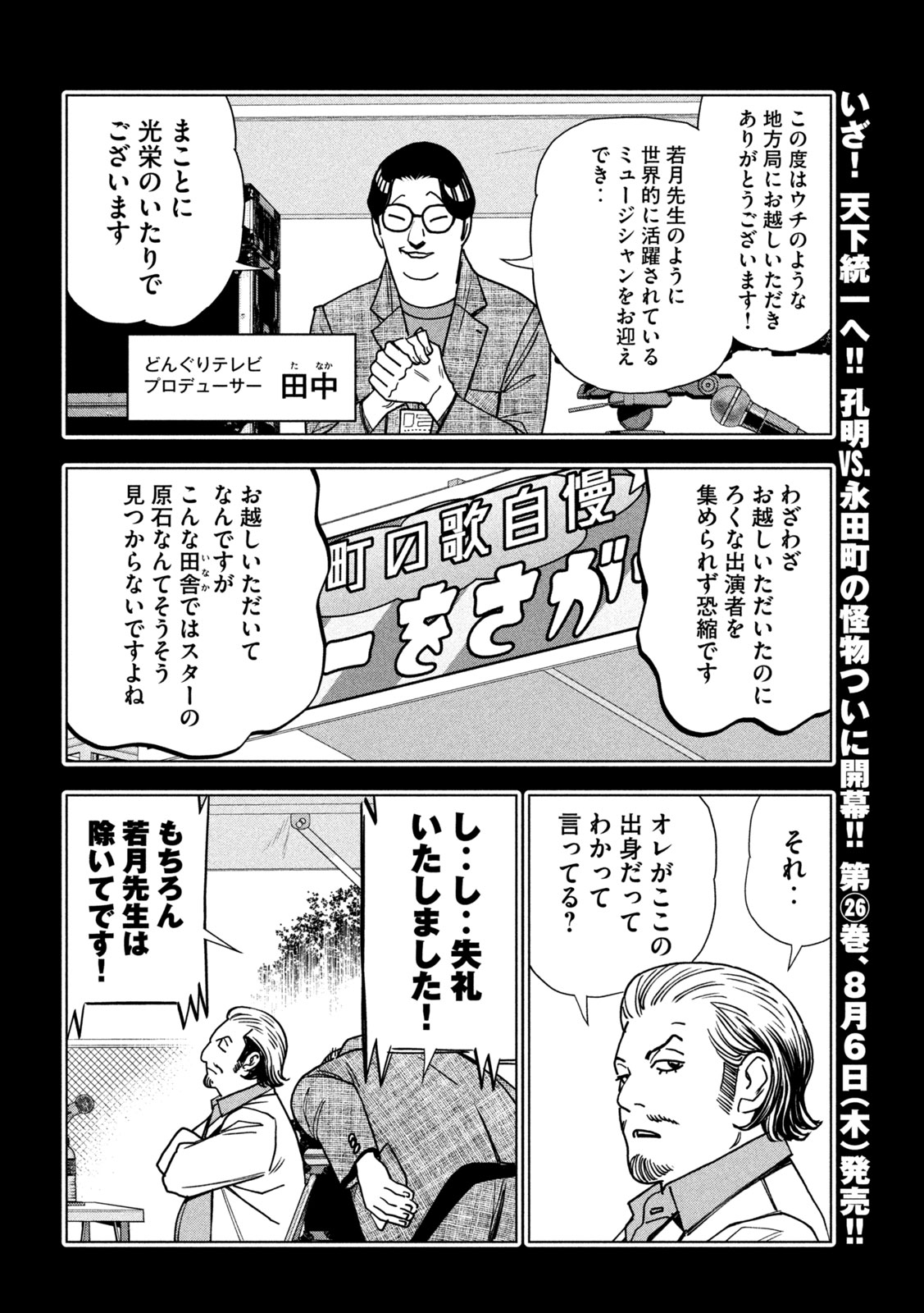 PARIPI KOUMEI Chapter 217 page 4 - nihonkuni.com