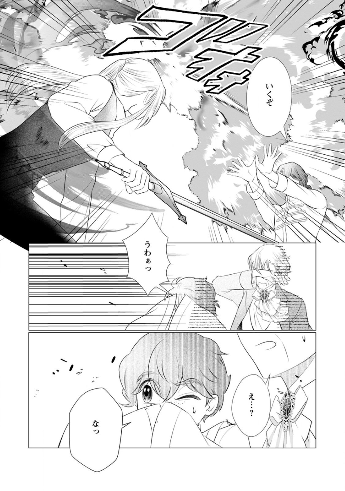 ROU NO NAKA DE MEZAMETA AKUYAKU REIJOU WA SHINITAKUNAI - SHOKEI WO KAIHI SHITARA, MATTEITA NO WA DEKIAI DESHITA - RAW Chapter 33.2 page 9 - nihonkuni.com