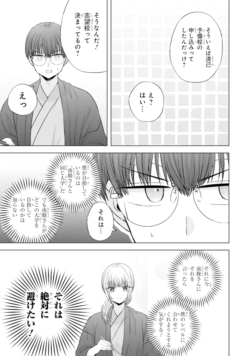 NANJOU-SAN WA BOKU NI DAKARETAI Chapter 37.5 page 8 - nihonkuni.com