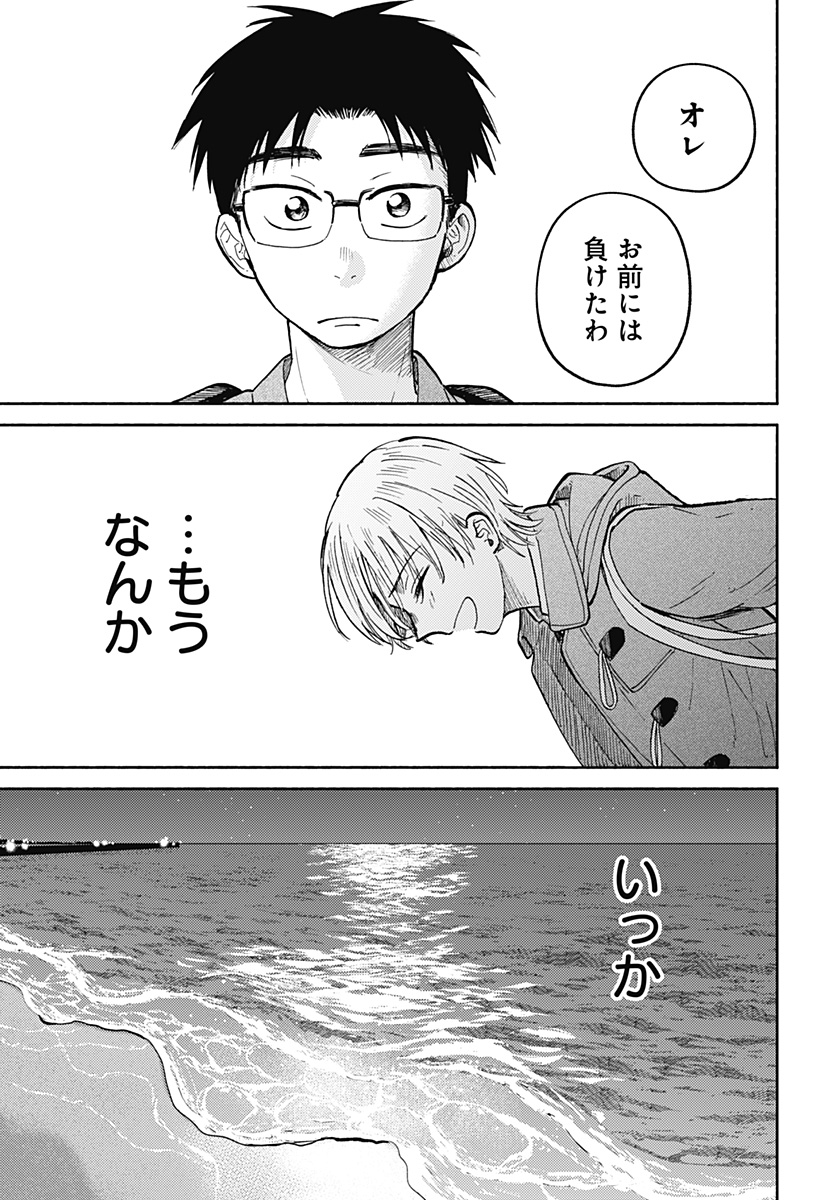 HOME AT THE HORIZON Chapter 30 page 23 - nihonkuni.com