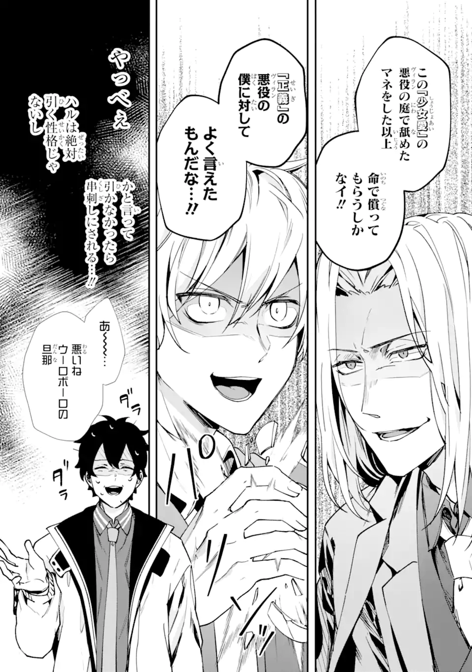 VILLAINS NO OUKAN: ARAYURU AKU GA HIREFUSU INOU Chapter 3.4 page 7 - nihonkuni.com