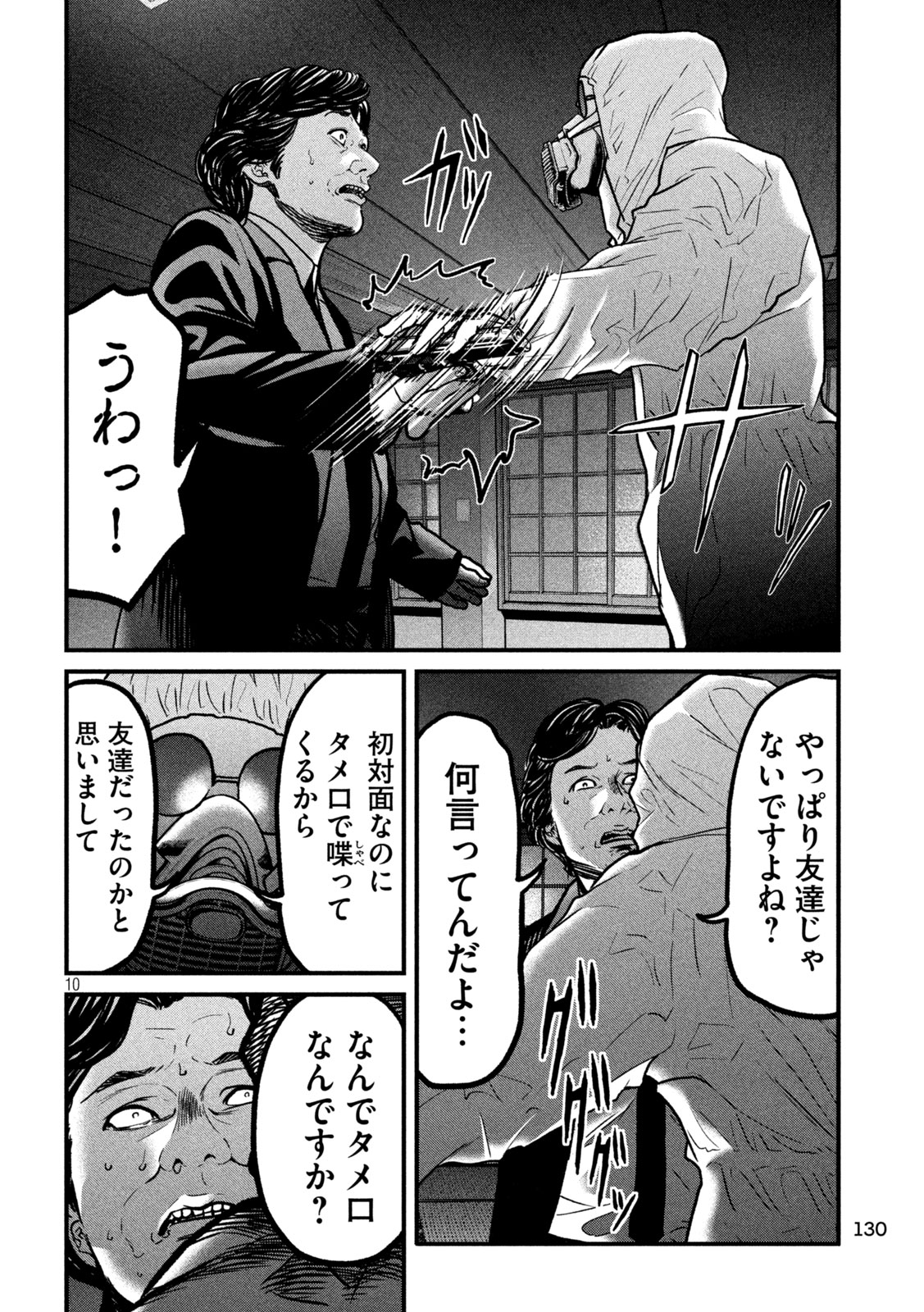 ARI TO HACHI Chapter 4 page 10 - nihonkuni.com