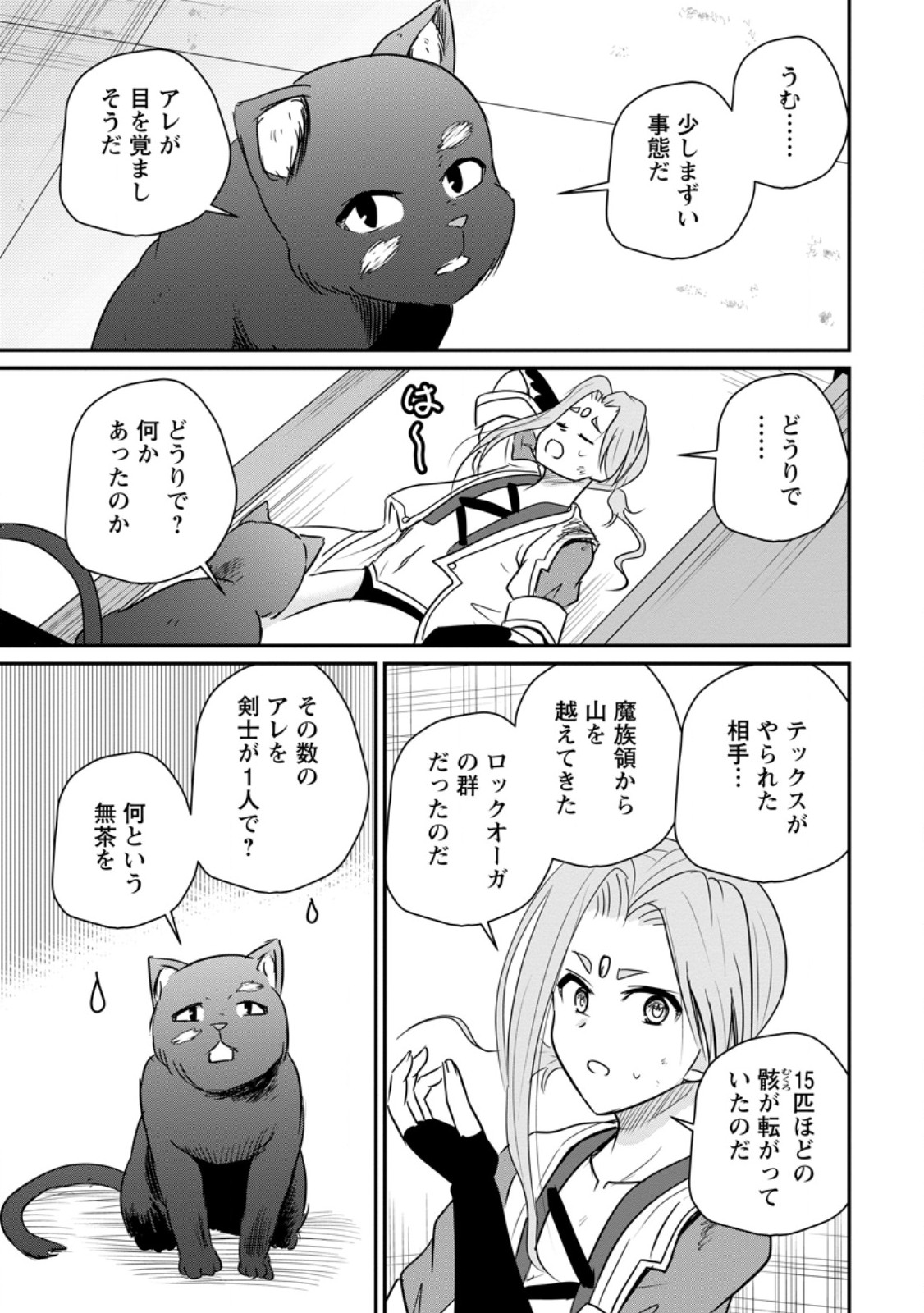 THE FRONTIER LIFE OF THE LOW-CLASS OSSAN HEALER AND THE LOVERY GIRL (MANGA) - RAW Chapter 81.3 - Page 9
