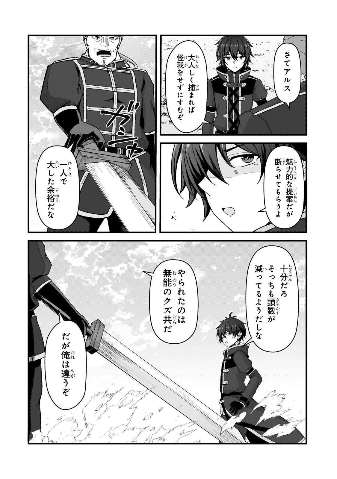 MUNOU TO IWARE TSUZUKETA MADOUSHI, JITSU WA SEKAI SAIKYOU NANONI YUUHEI SARETEITA NODE JIKAKU NASHI - RAW Chapter 11.2 - Page 5