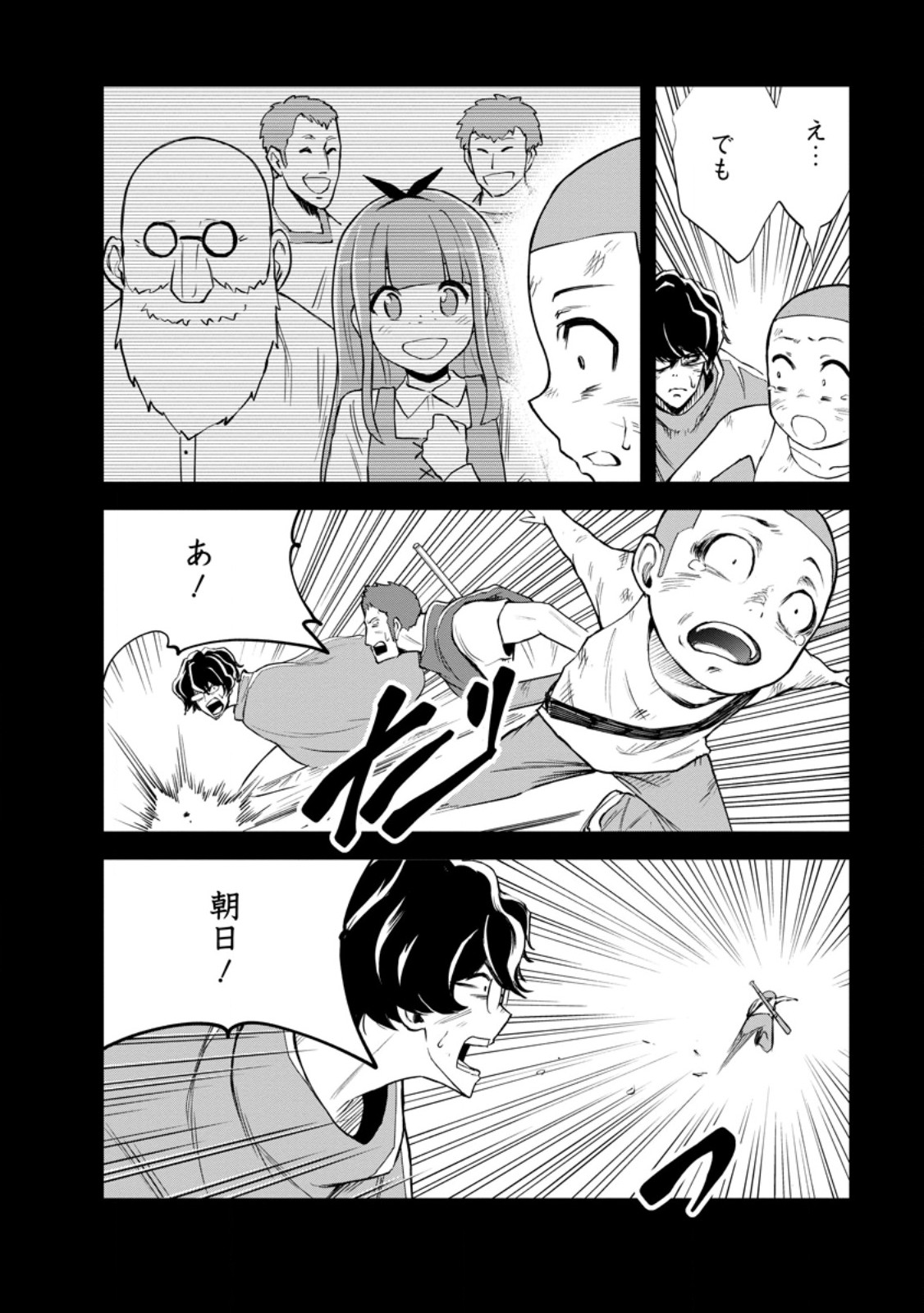 MONSTER NO GOSHUJIN-SAMA - RAW Chapter 100.2 - Page 5