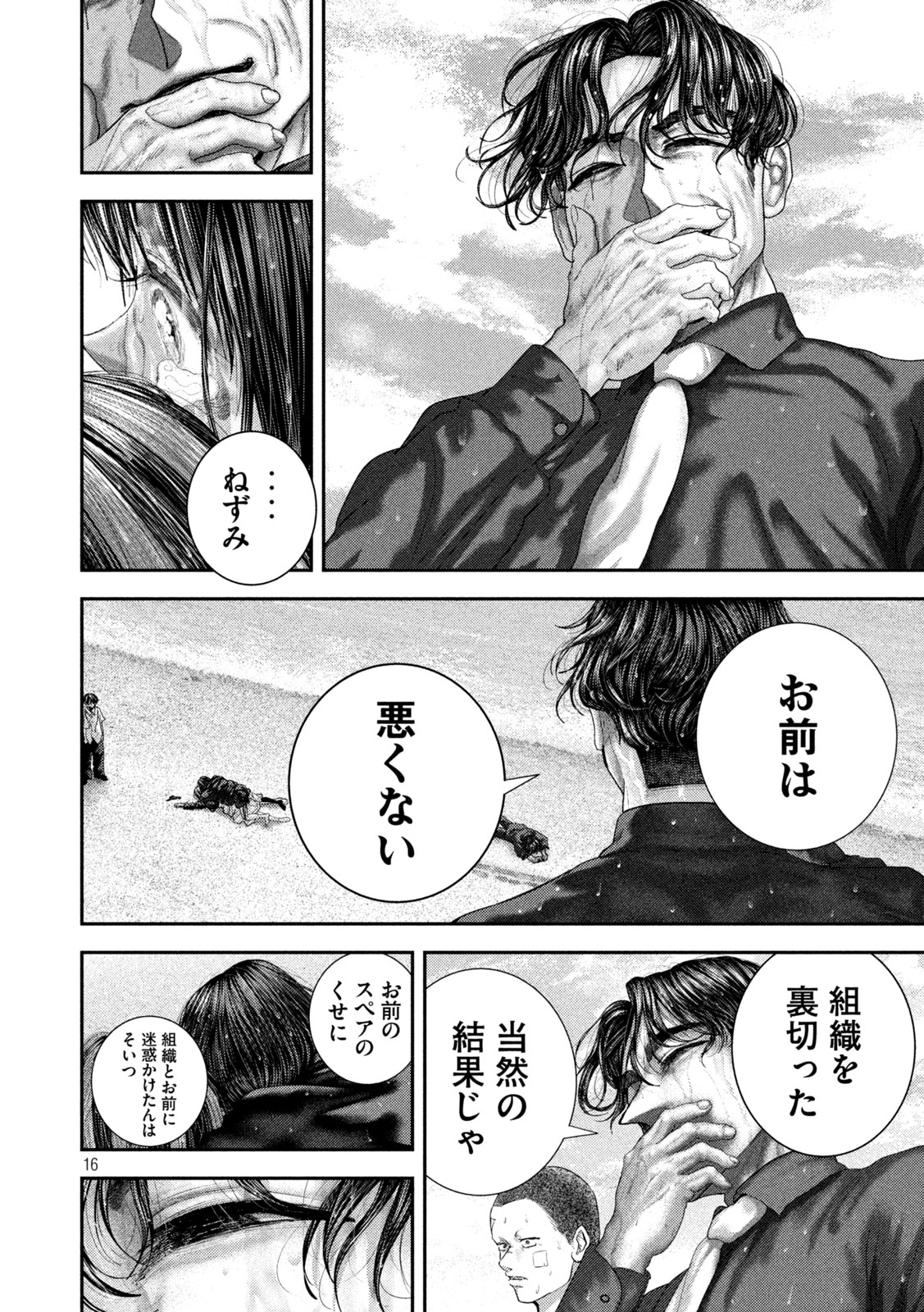 NEZUMI NO KOI Chap 114 - Pic 16