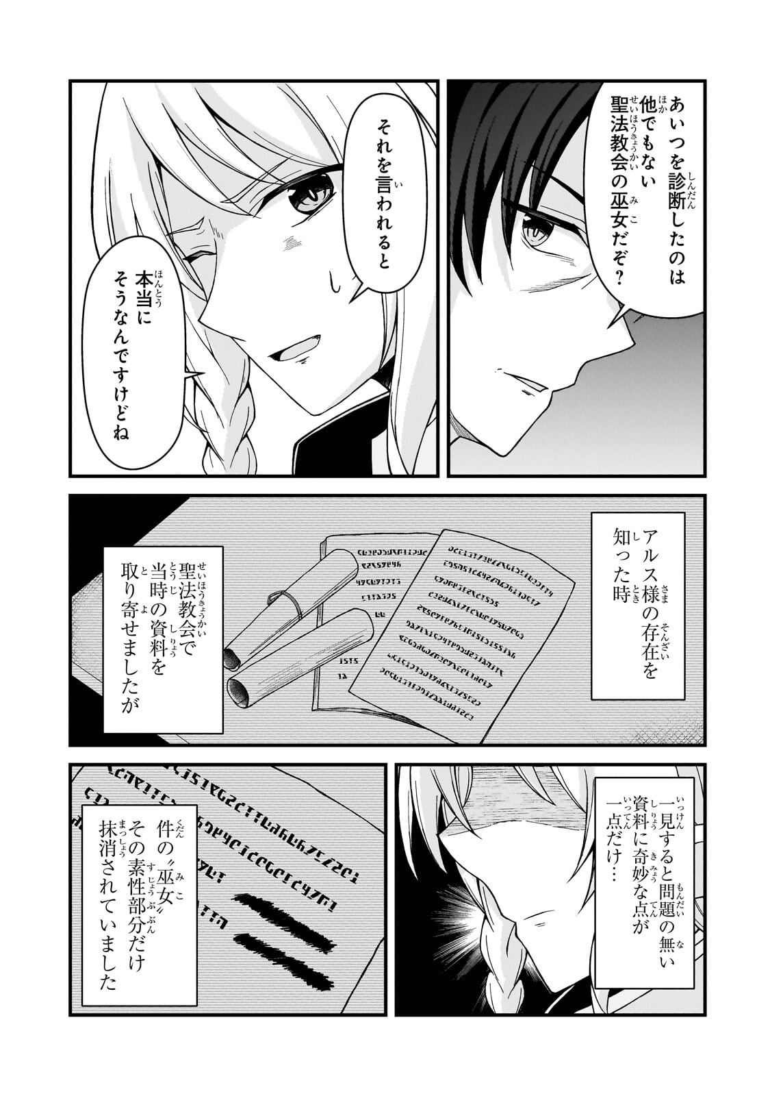MUNOU TO IWARE TSUZUKETA MADOUSHI, JITSU WA SEKAI SAIKYOU NANONI YUUHEI SARETEITA NODE JIKAKU NASHI - RAW Chapter 11.2 - Page 14