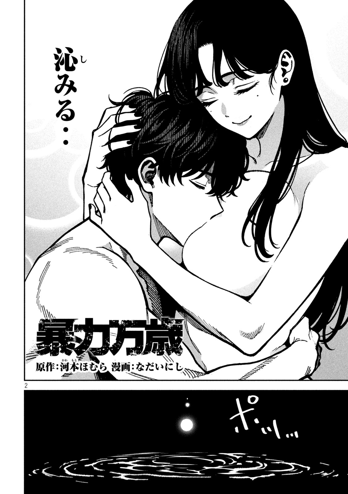 BOURYOKU BANZAI Chapter 65 page 2 - nihonkuni.com