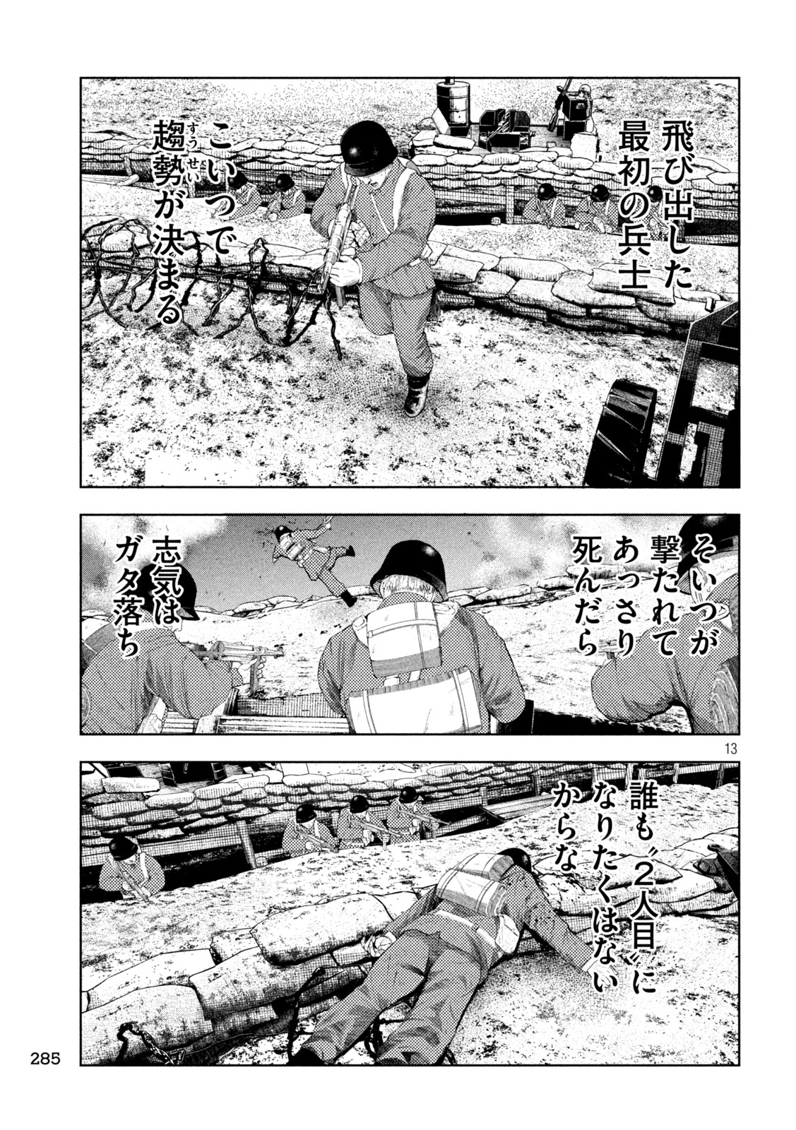 AMATEUR VIGILANTE Chapter 78 page 13 - nihonkuni.com