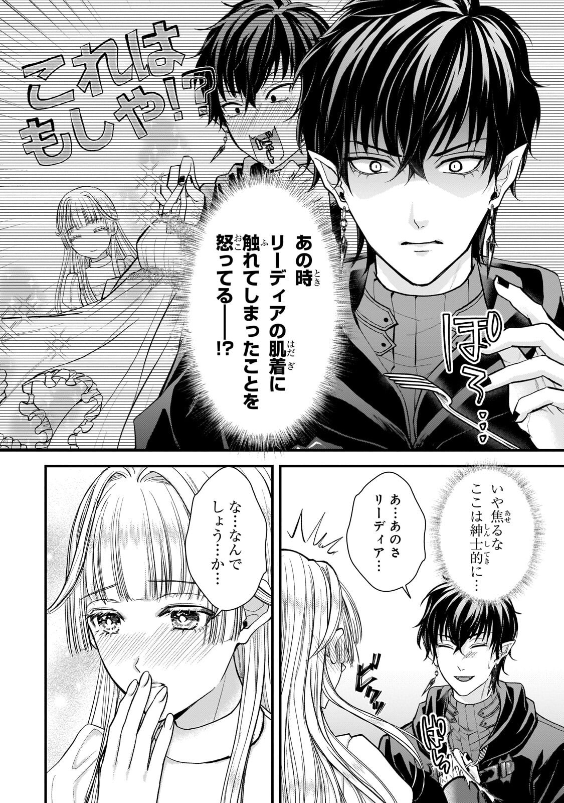 IKENIE HIME NO KOUFUKU ~KODOKU NA IKENIE NO SHOUJO WA, MAMONO NO OU NO HANAYOME TO NARU~ RAW Chapter 8.1 page 10 - nihonkuni.com