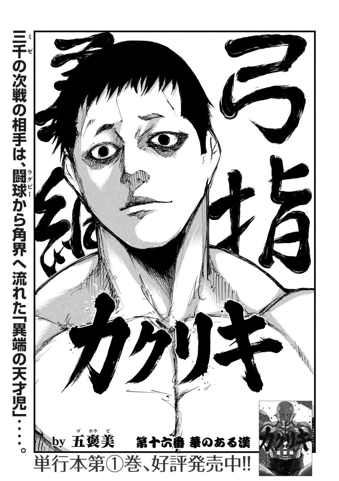 KAKURIKI Chapter 16 page 1 - nihonkuni.com