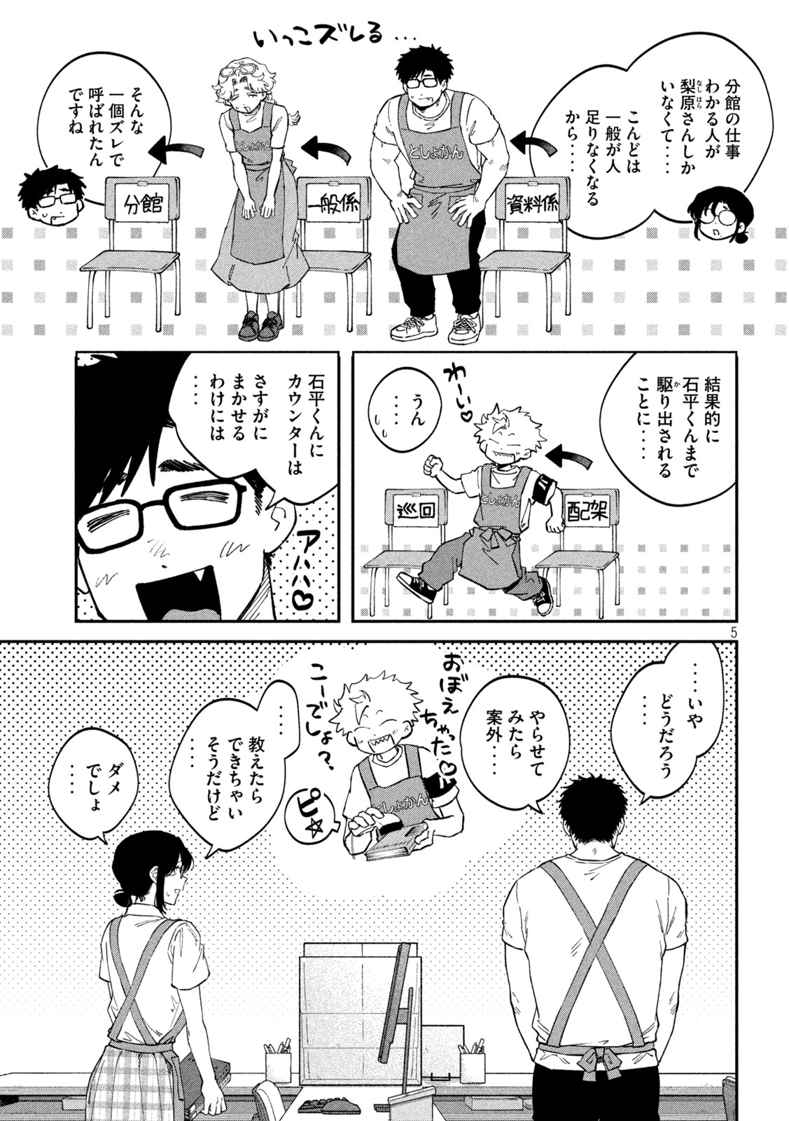 ZEIKIN DE KATTA HON Chapter 180 page 5 - nihonkuni.com