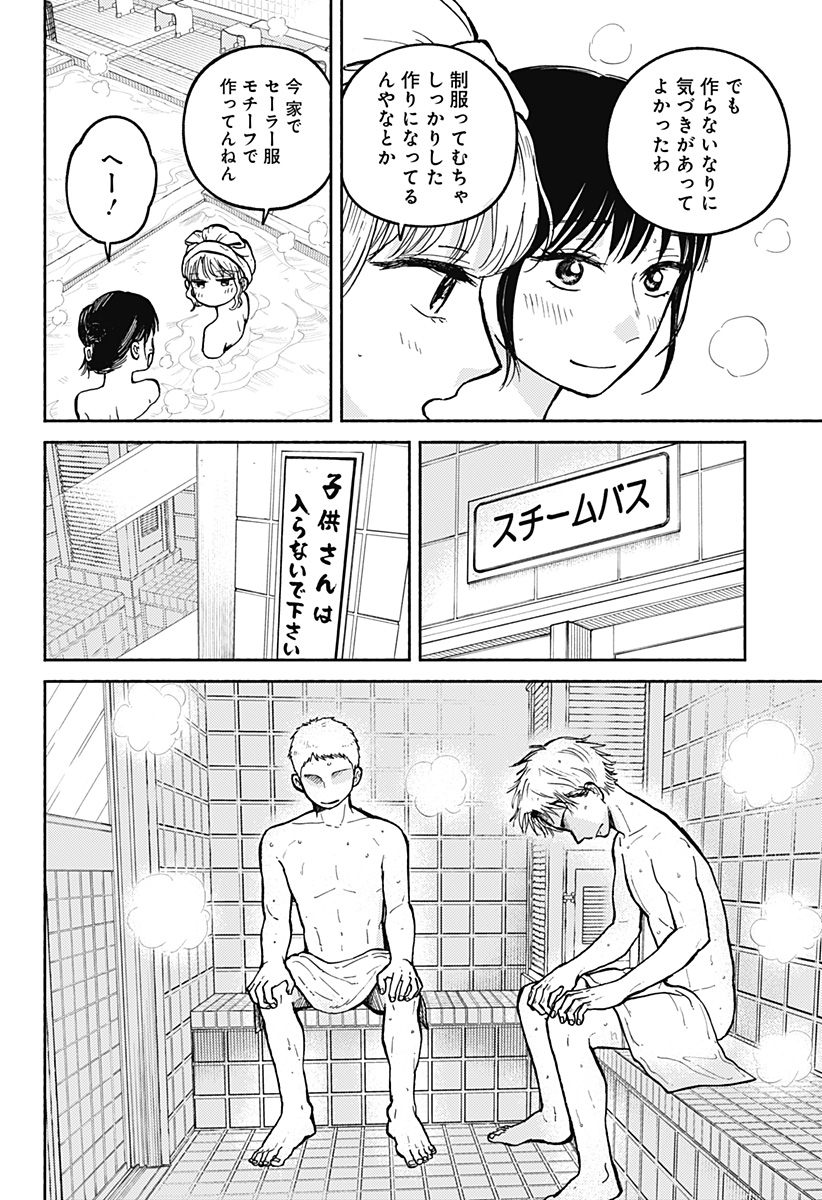 HOME AT THE HORIZON Chapter 30 page 14 - nihonkuni.com