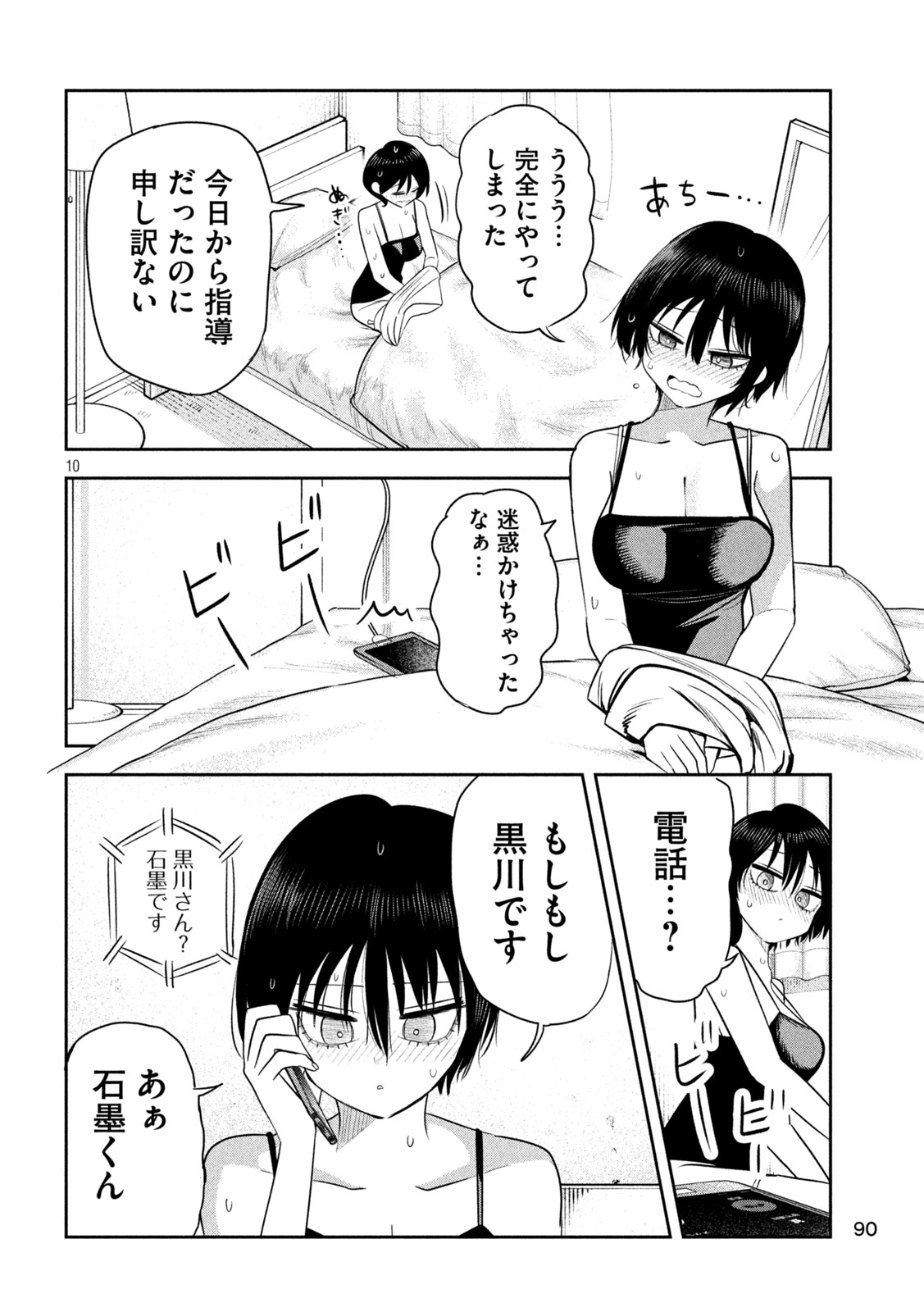 SACHOU TO SAKE TO HOSHI Chapter 62 page 11 - nihonkuni.com