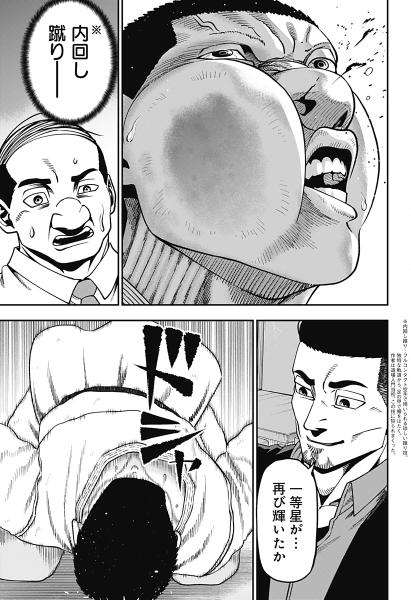 MUTEKI NO SUBARU Chapter 16 page 19 - nihonkuni.com